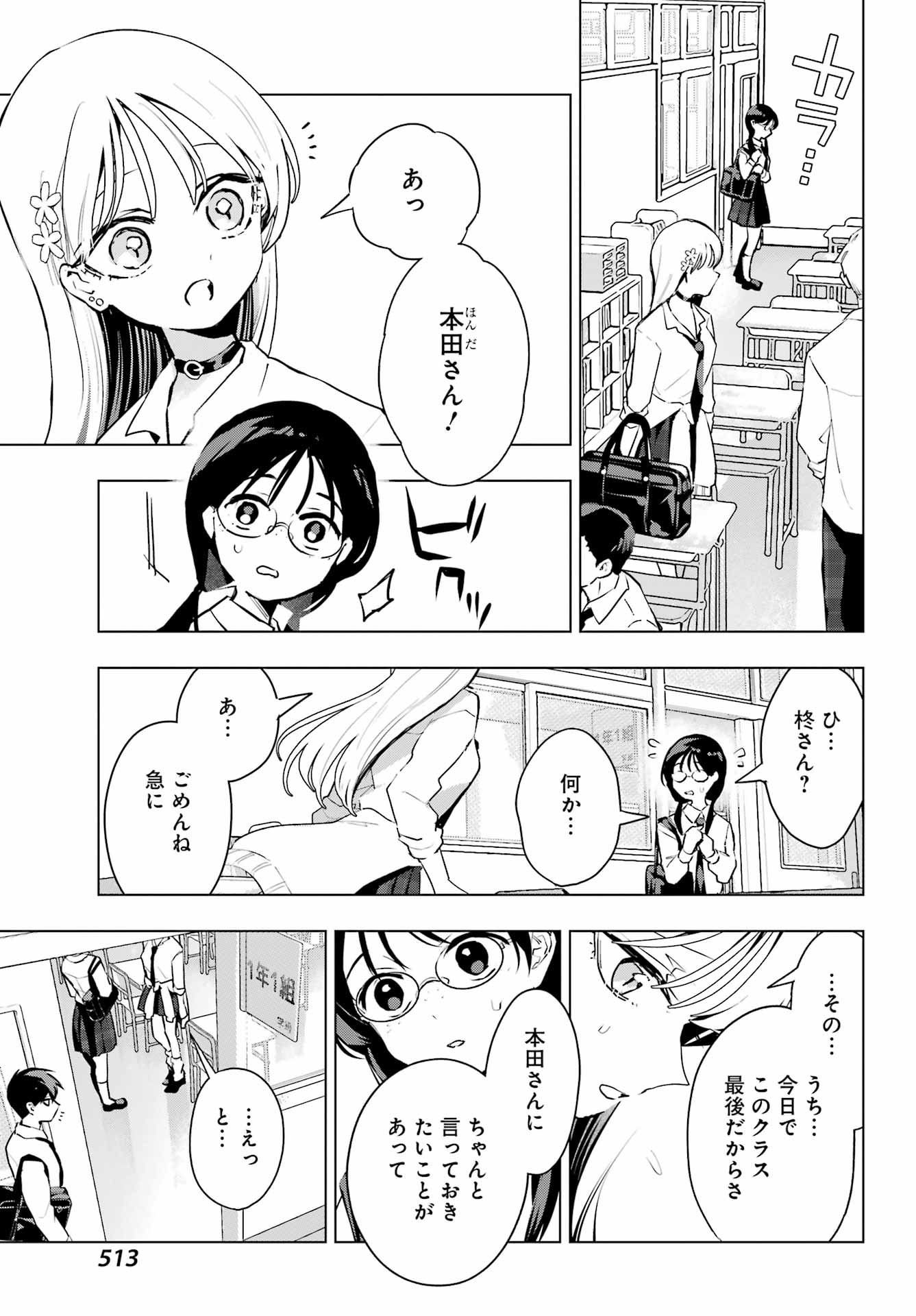 Anta to Osananajimitte dake demo Iyananoni! ~Zekkou kara Hajimaru S-kyuu Bishoujo to no Gakuen Nariagari Seikatsu~ - Chapter 10 - Page 5