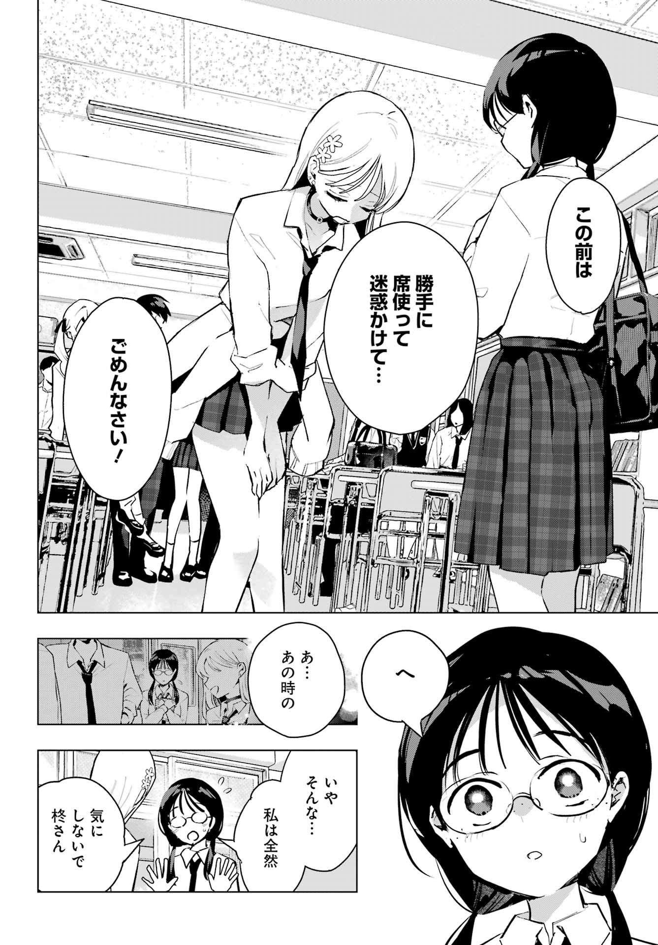 Anta to Osananajimitte dake demo Iyananoni! ~Zekkou kara Hajimaru S-kyuu Bishoujo to no Gakuen Nariagari Seikatsu~ - Chapter 10 - Page 6