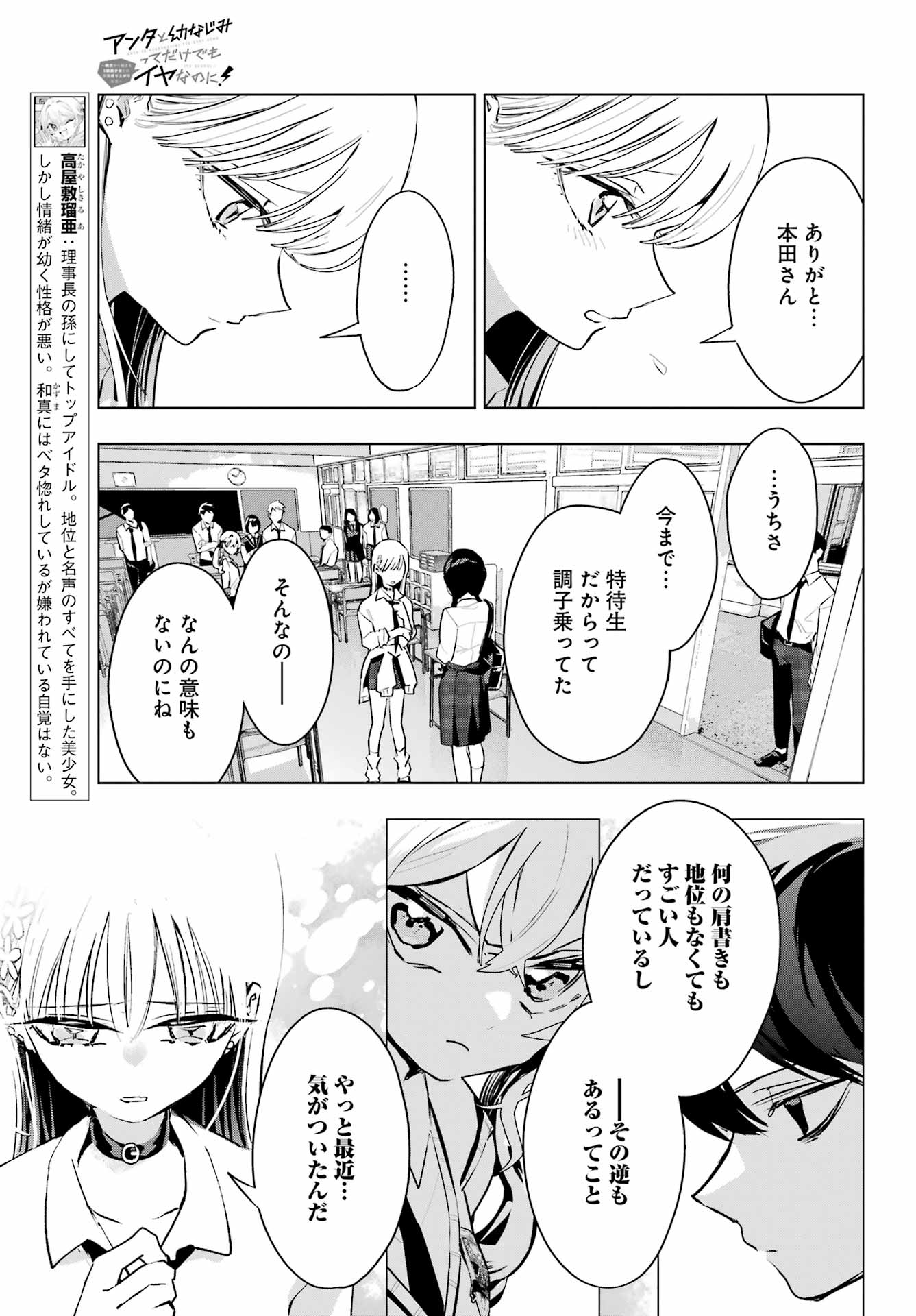 Anta to Osananajimitte dake demo Iyananoni! ~Zekkou kara Hajimaru S-kyuu Bishoujo to no Gakuen Nariagari Seikatsu~ - Chapter 10 - Page 7
