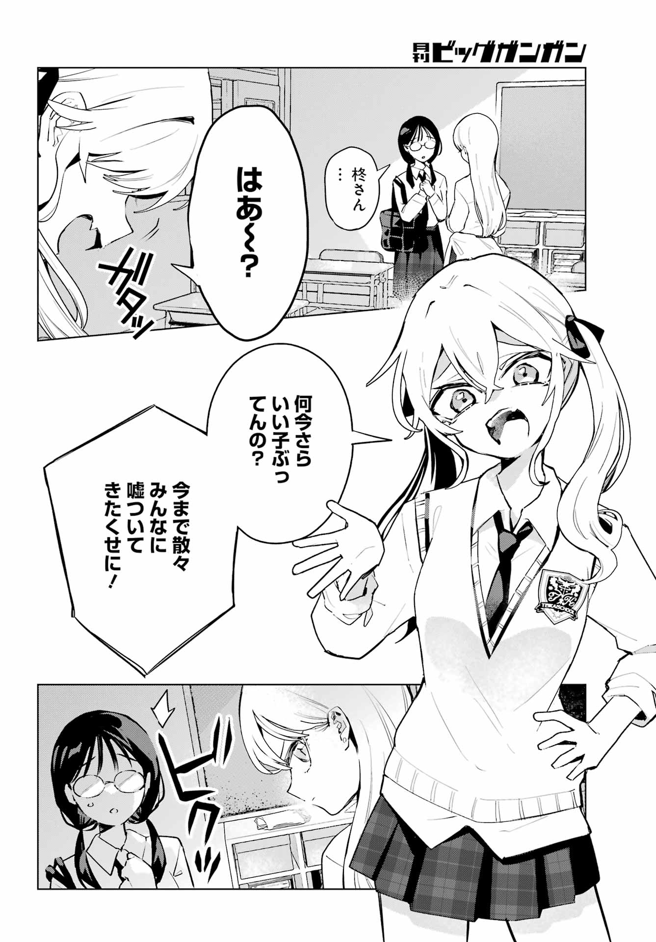 Anta to Osananajimitte dake demo Iyananoni! ~Zekkou kara Hajimaru S-kyuu Bishoujo to no Gakuen Nariagari Seikatsu~ - Chapter 10 - Page 8
