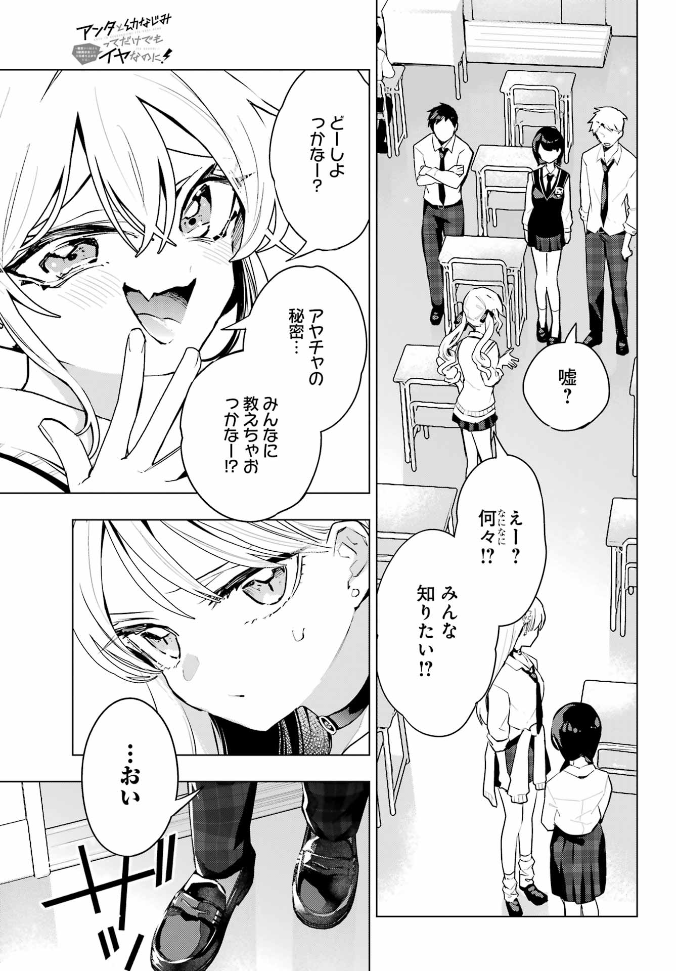 Anta to Osananajimitte dake demo Iyananoni! ~Zekkou kara Hajimaru S-kyuu Bishoujo to no Gakuen Nariagari Seikatsu~ - Chapter 10 - Page 9