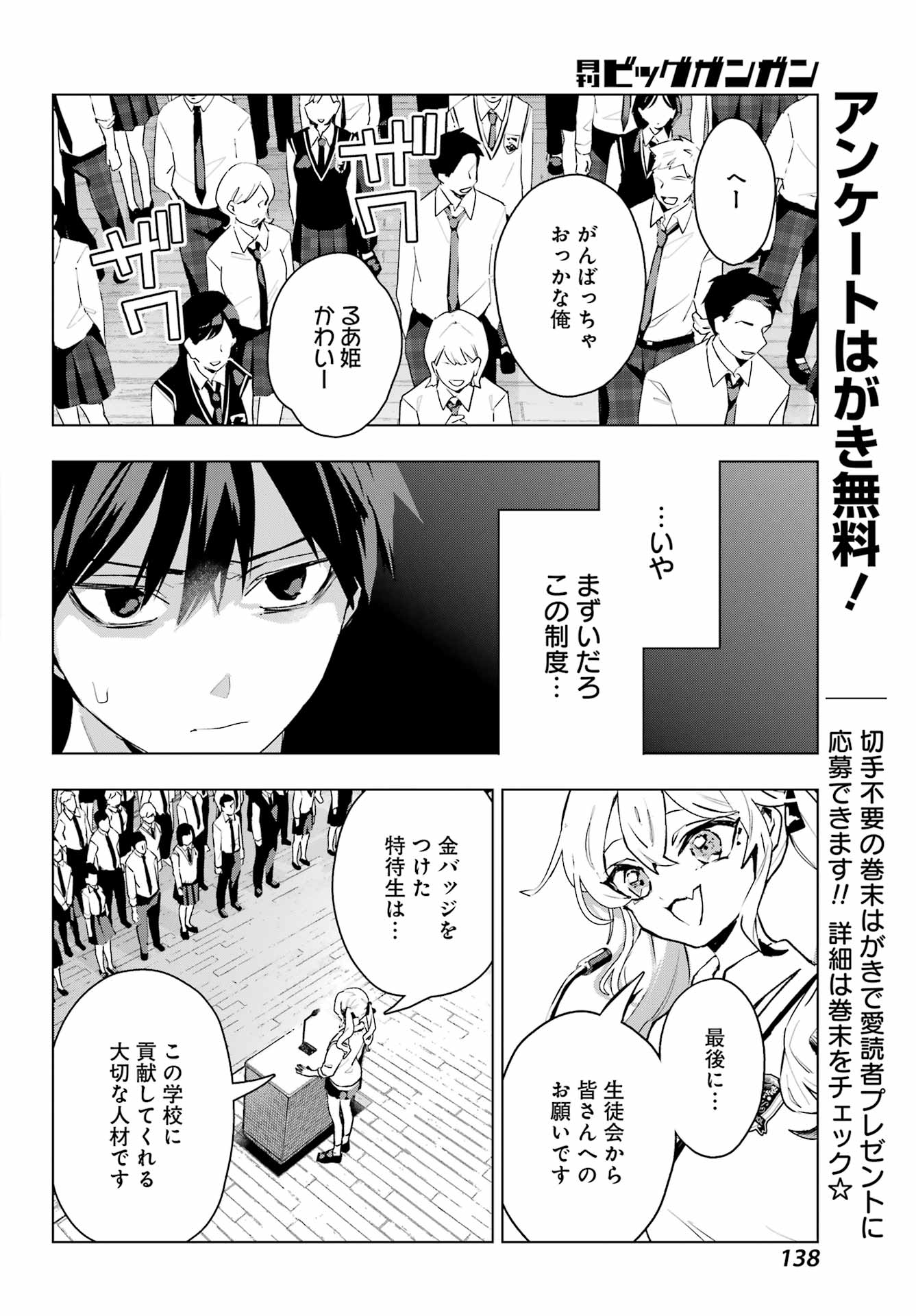 Anta to Osananajimitte dake demo Iyananoni! ~Zekkou kara Hajimaru S-kyuu Bishoujo to no Gakuen Nariagari Seikatsu~ Chap 11 - Next Chap 12