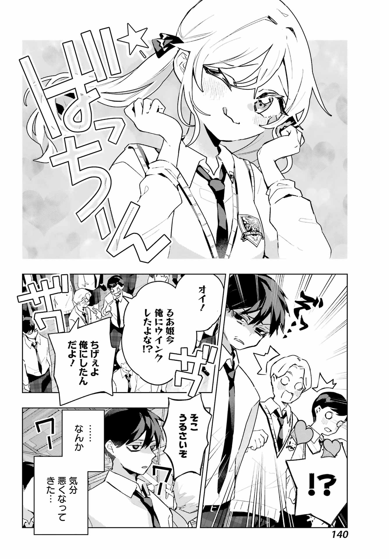 Anta to Osananajimitte dake demo Iyananoni! ~Zekkou kara Hajimaru S-kyuu Bishoujo to no Gakuen Nariagari Seikatsu~ Chap 11 - Next Chap 12