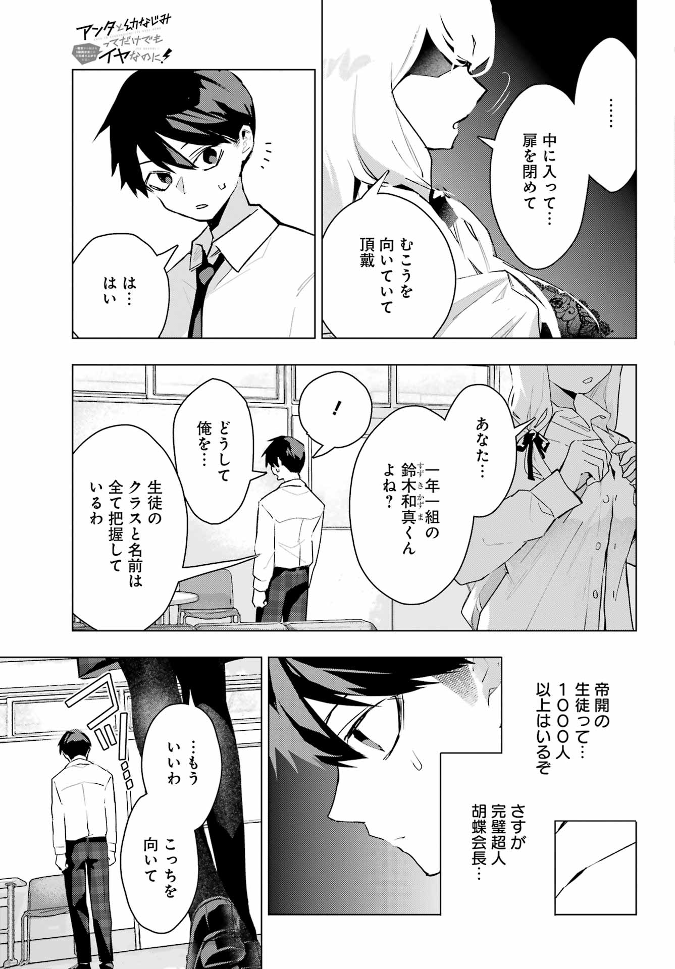 Anta to Osananajimitte dake demo Iyananoni! ~Zekkou kara Hajimaru S-kyuu Bishoujo to no Gakuen Nariagari Seikatsu~ Chap 11 - Next Chap 12