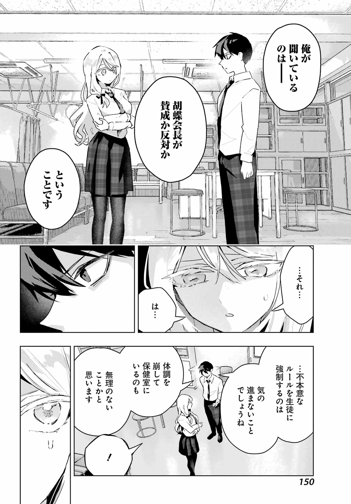 Anta to Osananajimitte dake demo Iyananoni! ~Zekkou kara Hajimaru S-kyuu Bishoujo to no Gakuen Nariagari Seikatsu~ Chap 11 - Next Chap 12
