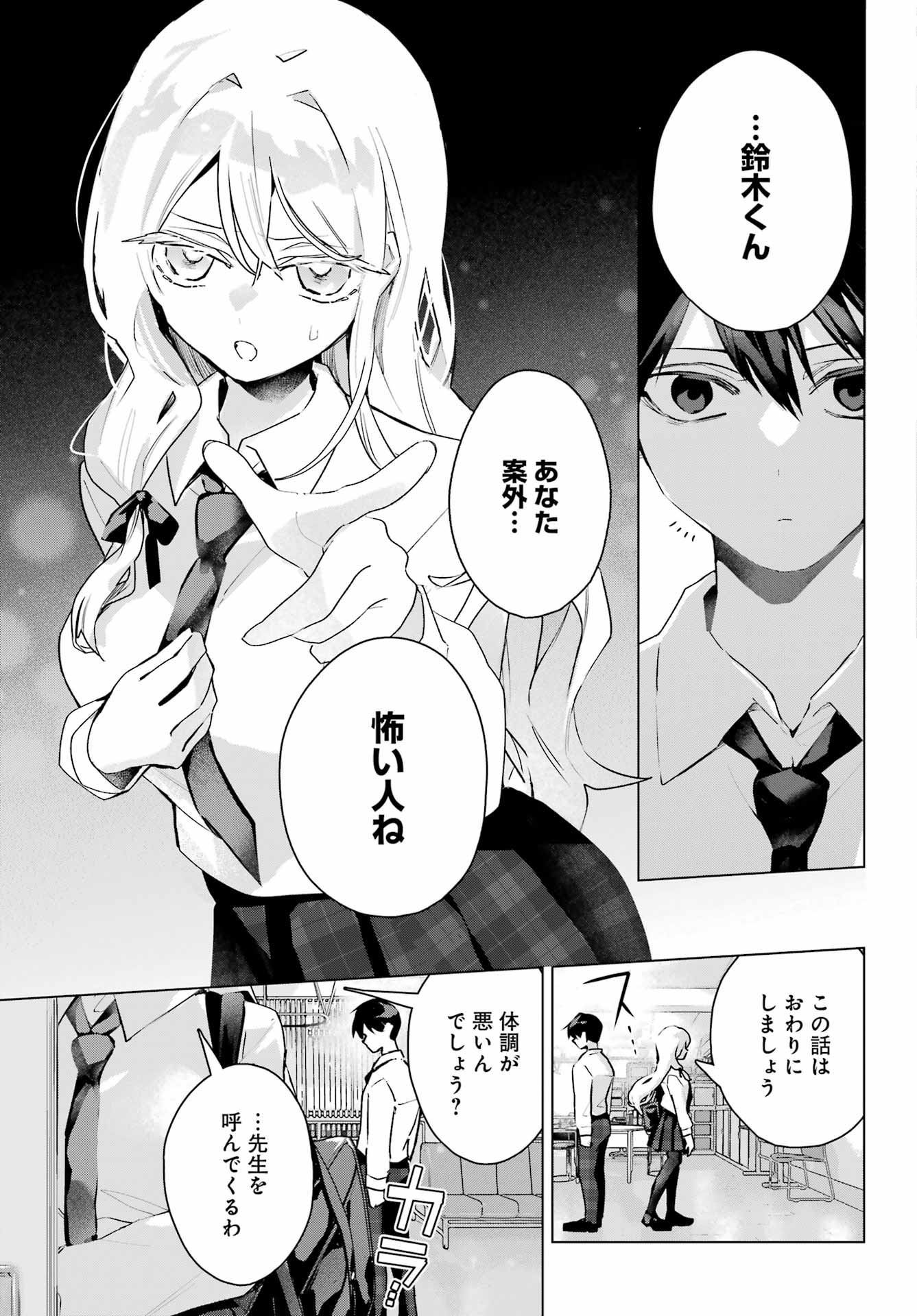 Anta to Osananajimitte dake demo Iyananoni! ~Zekkou kara Hajimaru S-kyuu Bishoujo to no Gakuen Nariagari Seikatsu~ Chap 11 - Next Chap 12