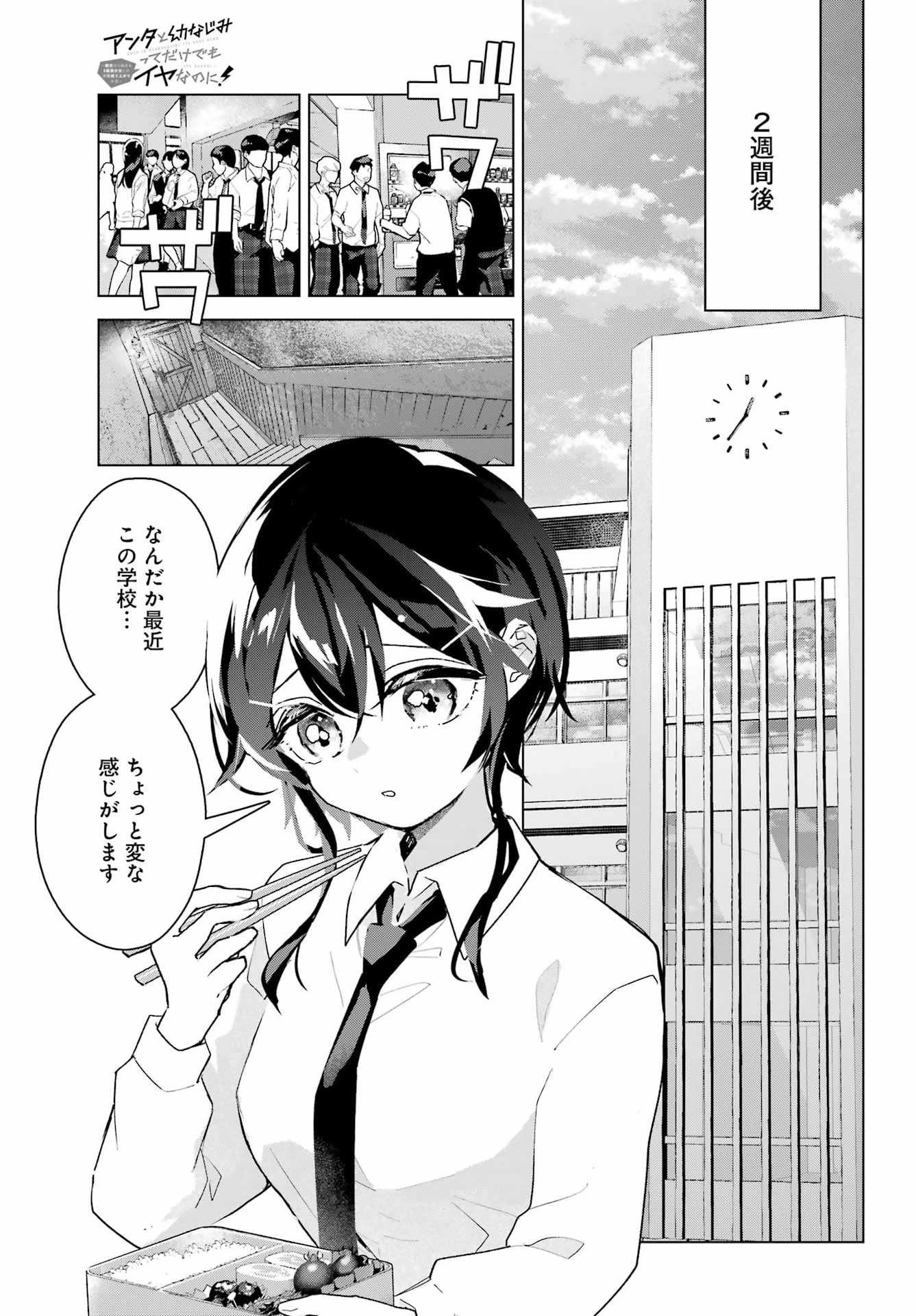 Anta to Osananajimitte dake demo Iyananoni! ~Zekkou kara Hajimaru S-kyuu Bishoujo to no Gakuen Nariagari Seikatsu~ - Chapter 12 - Page 11
