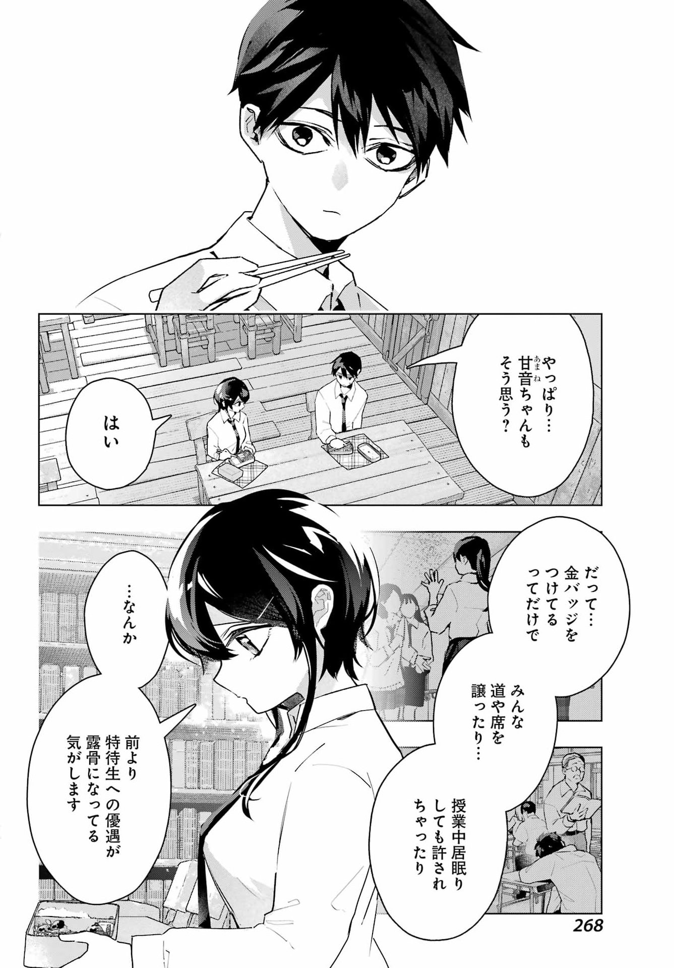 Anta to Osananajimitte dake demo Iyananoni! ~Zekkou kara Hajimaru S-kyuu Bishoujo to no Gakuen Nariagari Seikatsu~ - Chapter 12 - Page 12