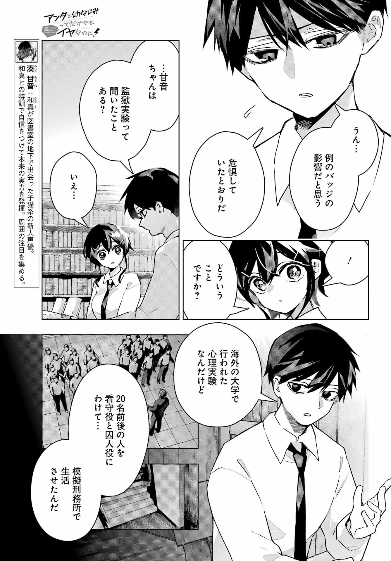 Anta to Osananajimitte dake demo Iyananoni! ~Zekkou kara Hajimaru S-kyuu Bishoujo to no Gakuen Nariagari Seikatsu~ - Chapter 12 - Page 13
