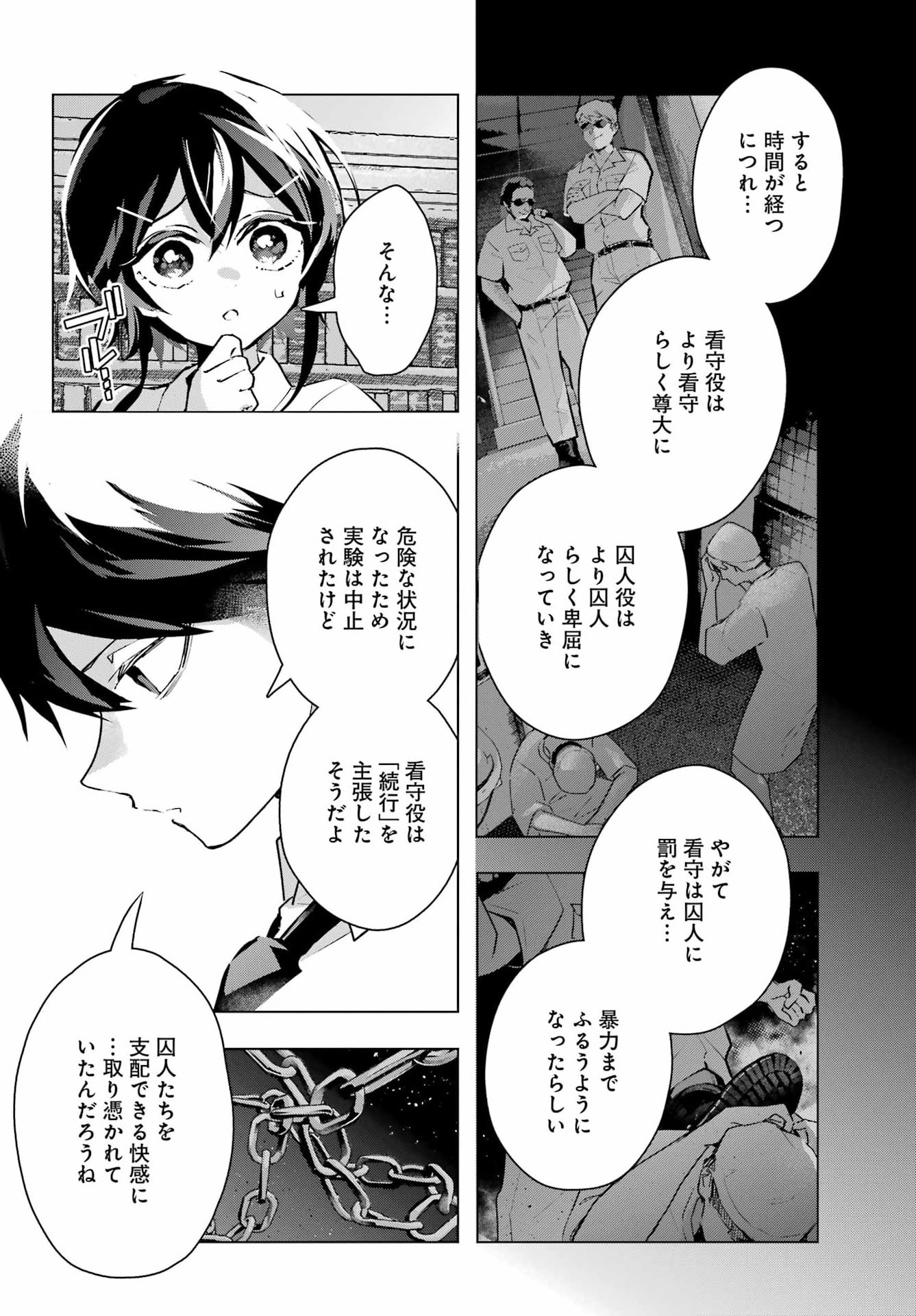 Anta to Osananajimitte dake demo Iyananoni! ~Zekkou kara Hajimaru S-kyuu Bishoujo to no Gakuen Nariagari Seikatsu~ - Chapter 12 - Page 14