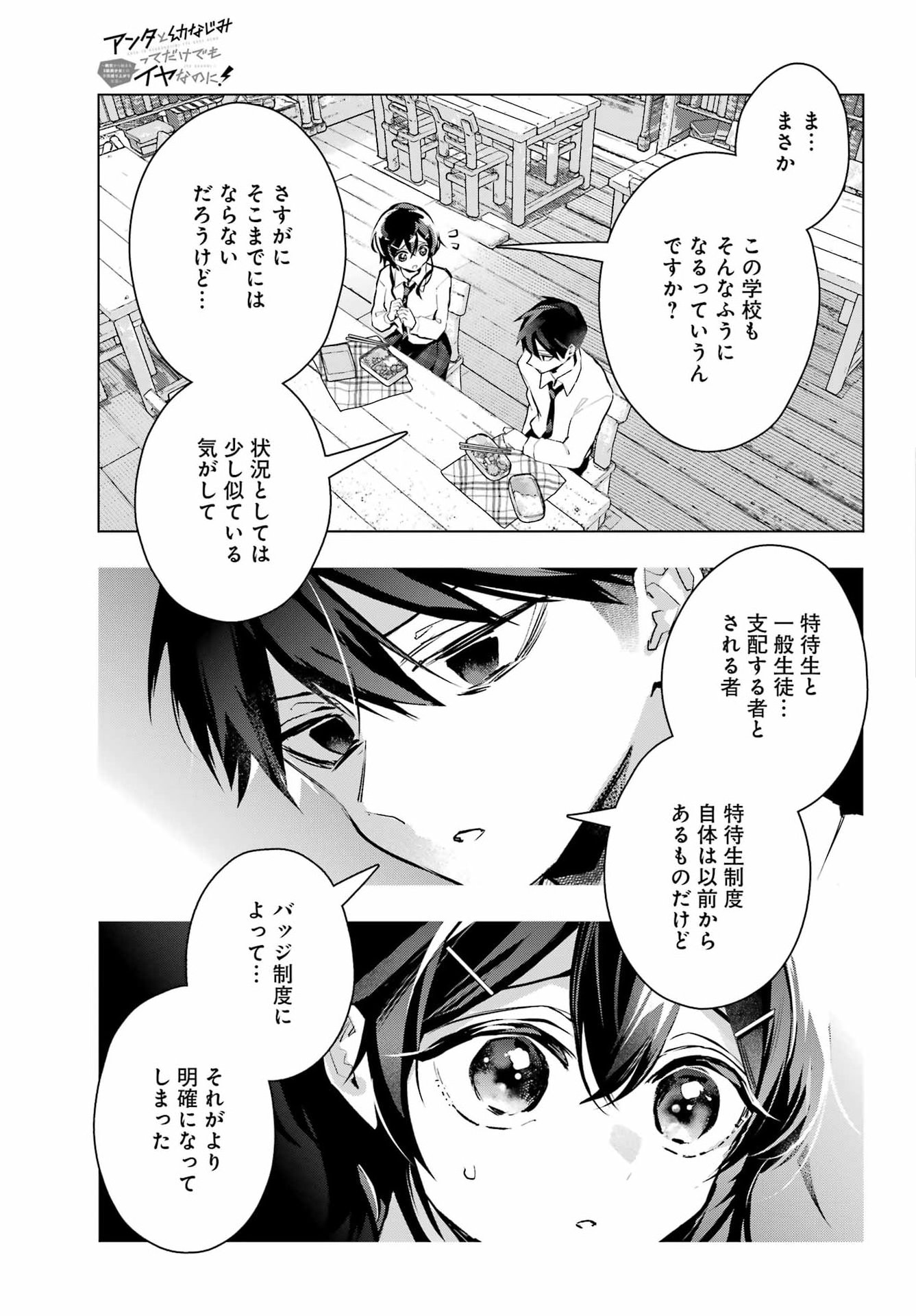 Anta to Osananajimitte dake demo Iyananoni! ~Zekkou kara Hajimaru S-kyuu Bishoujo to no Gakuen Nariagari Seikatsu~ - Chapter 12 - Page 15