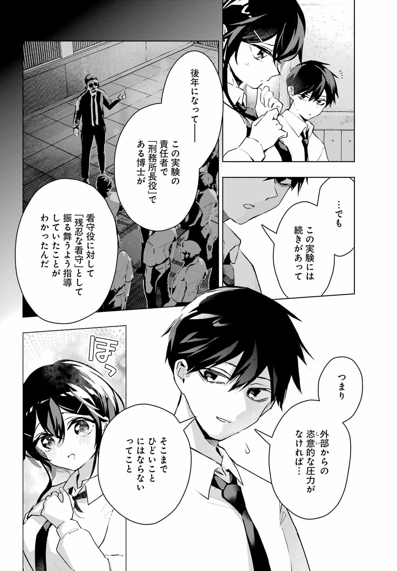 Anta to Osananajimitte dake demo Iyananoni! ~Zekkou kara Hajimaru S-kyuu Bishoujo to no Gakuen Nariagari Seikatsu~ - Chapter 12 - Page 16