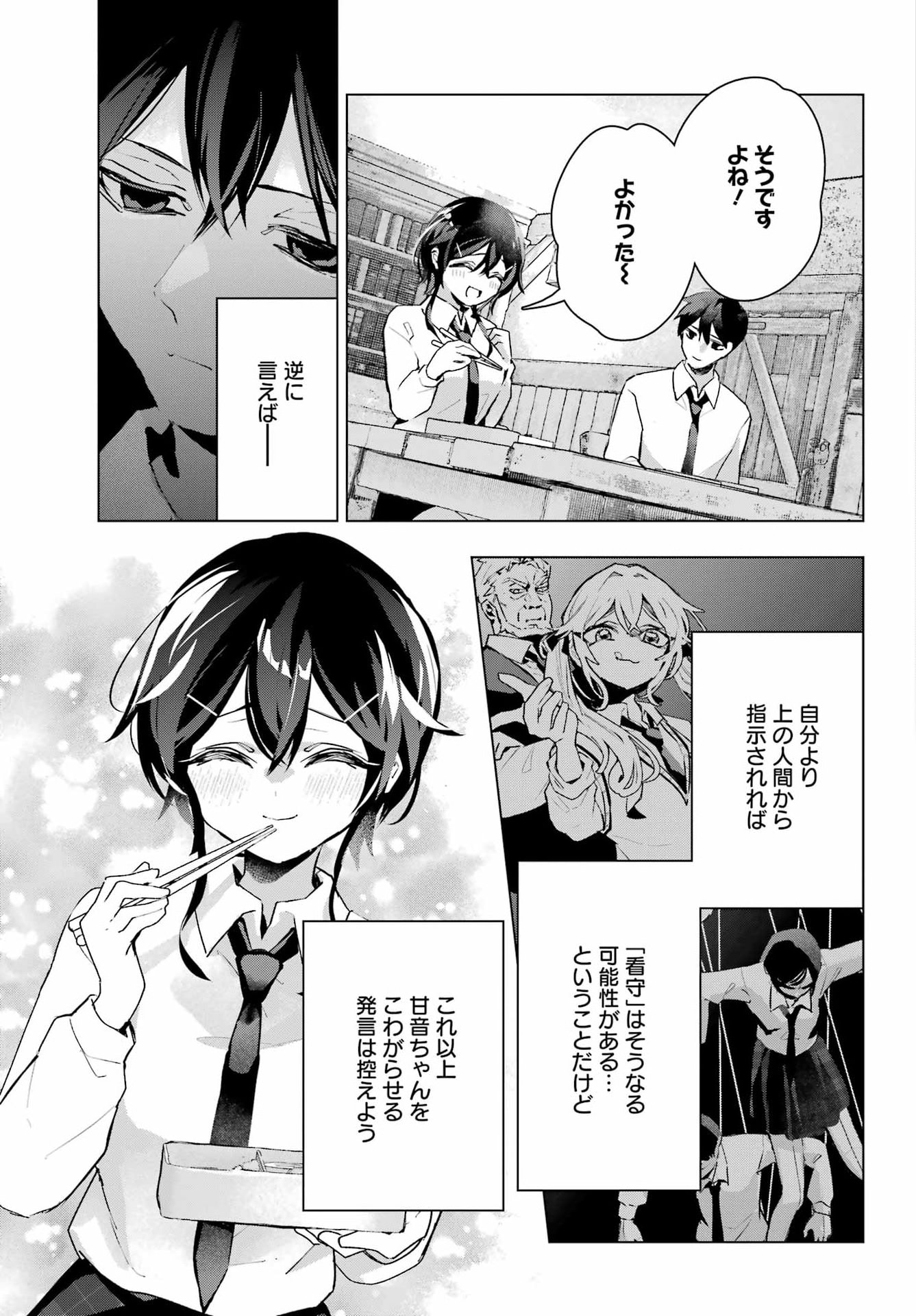 Anta to Osananajimitte dake demo Iyananoni! ~Zekkou kara Hajimaru S-kyuu Bishoujo to no Gakuen Nariagari Seikatsu~ - Chapter 12 - Page 17