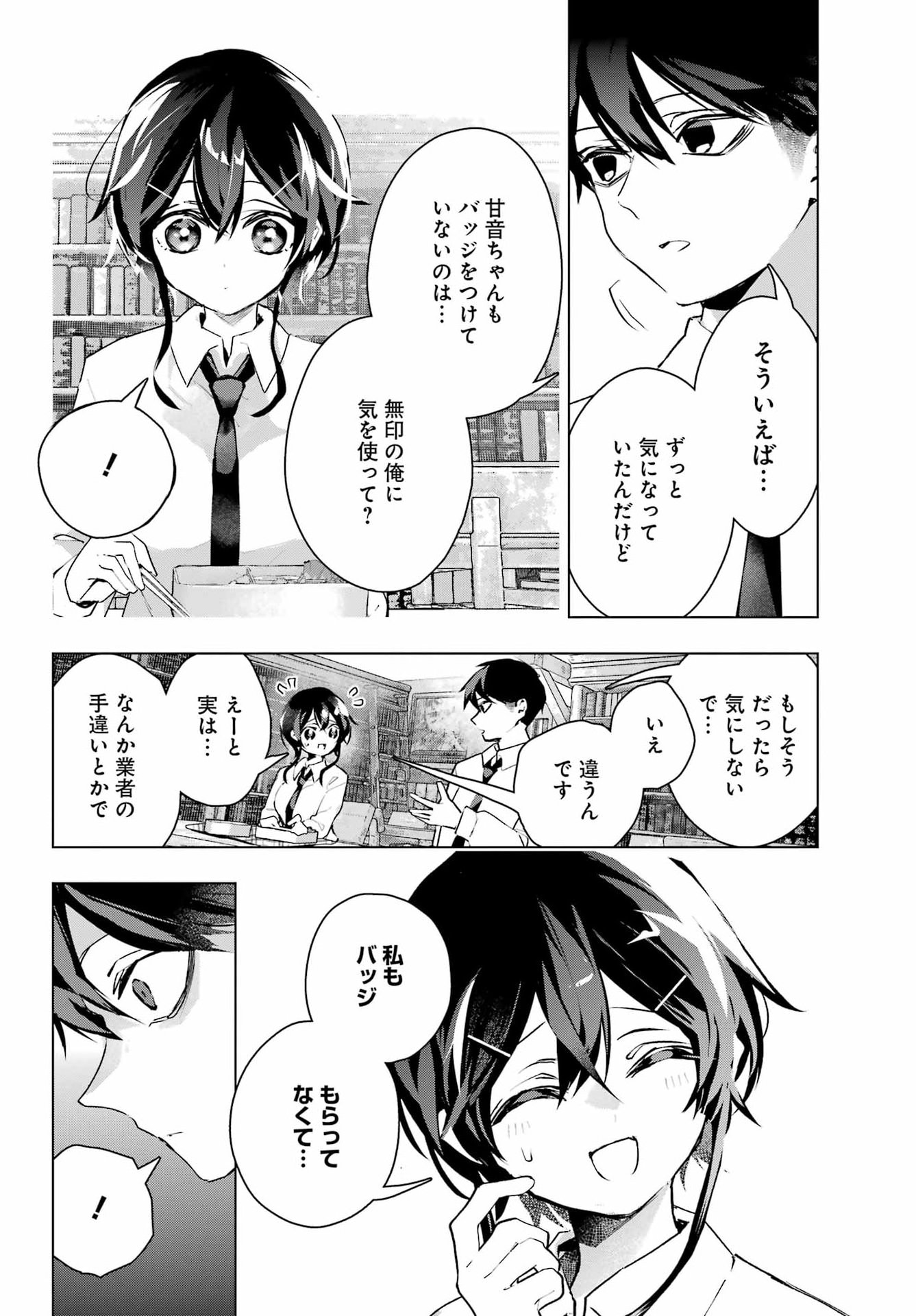 Anta to Osananajimitte dake demo Iyananoni! ~Zekkou kara Hajimaru S-kyuu Bishoujo to no Gakuen Nariagari Seikatsu~ - Chapter 12 - Page 18