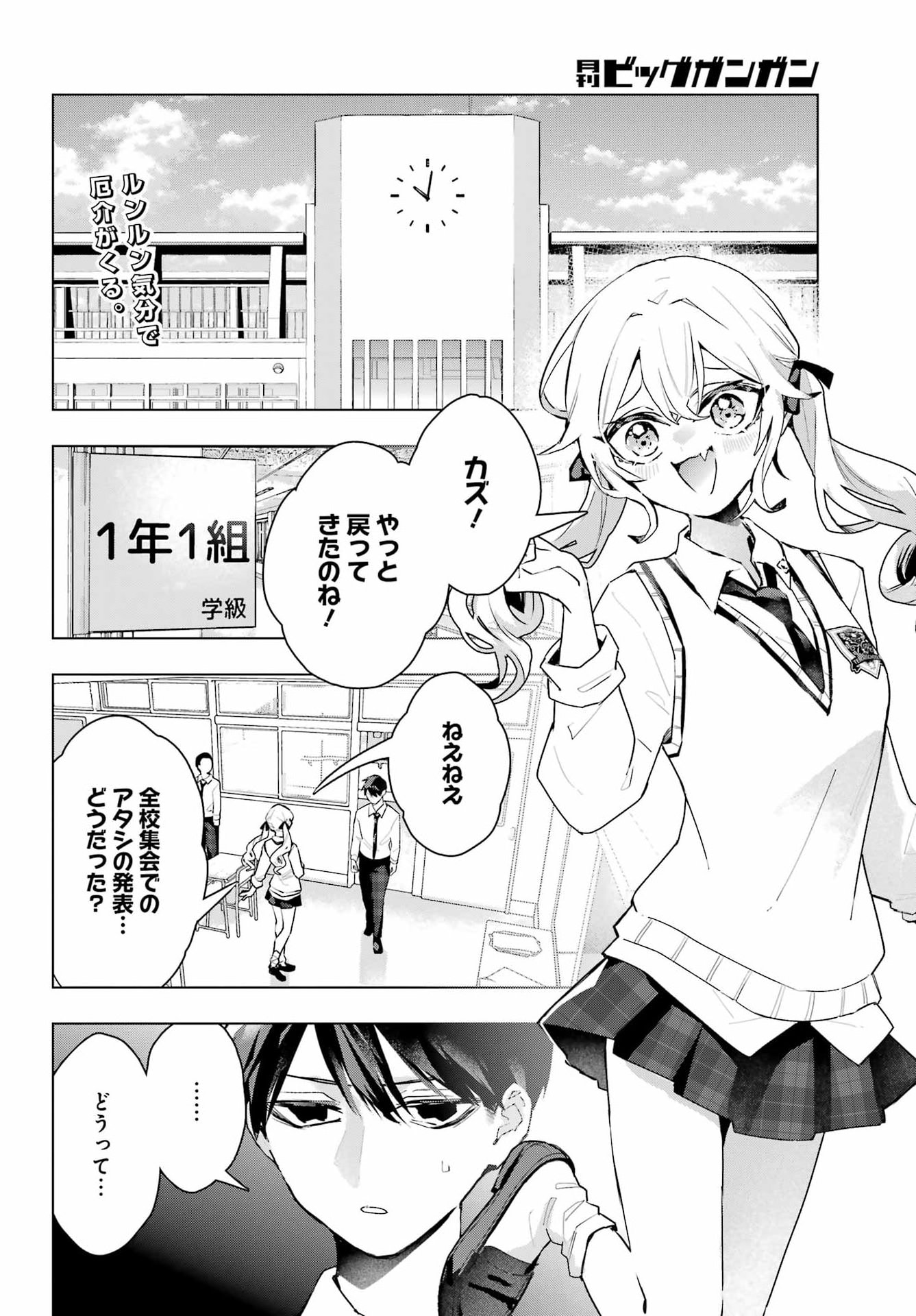 Anta to Osananajimitte dake demo Iyananoni! ~Zekkou kara Hajimaru S-kyuu Bishoujo to no Gakuen Nariagari Seikatsu~ - Chapter 12 - Page 2