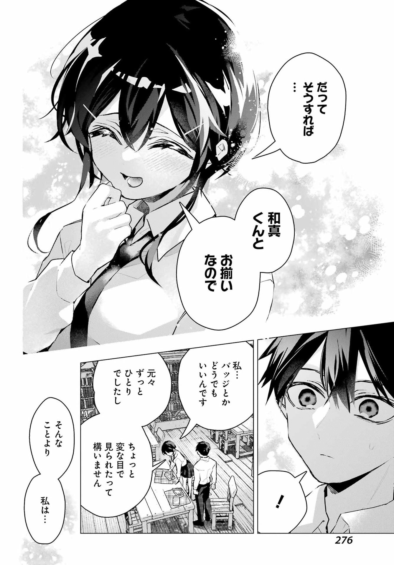 Anta to Osananajimitte dake demo Iyananoni! ~Zekkou kara Hajimaru S-kyuu Bishoujo to no Gakuen Nariagari Seikatsu~ - Chapter 12 - Page 20