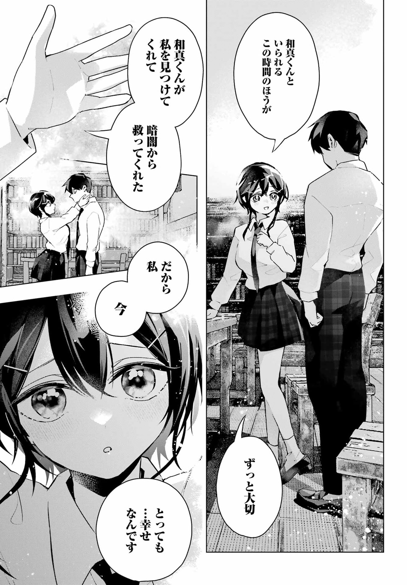 Anta to Osananajimitte dake demo Iyananoni! ~Zekkou kara Hajimaru S-kyuu Bishoujo to no Gakuen Nariagari Seikatsu~ - Chapter 12 - Page 21