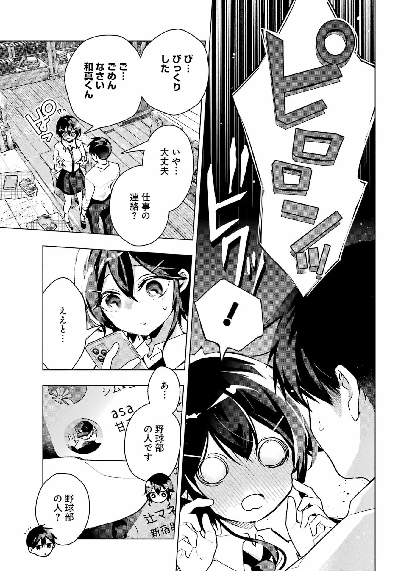 Anta to Osananajimitte dake demo Iyananoni! ~Zekkou kara Hajimaru S-kyuu Bishoujo to no Gakuen Nariagari Seikatsu~ - Chapter 12 - Page 23