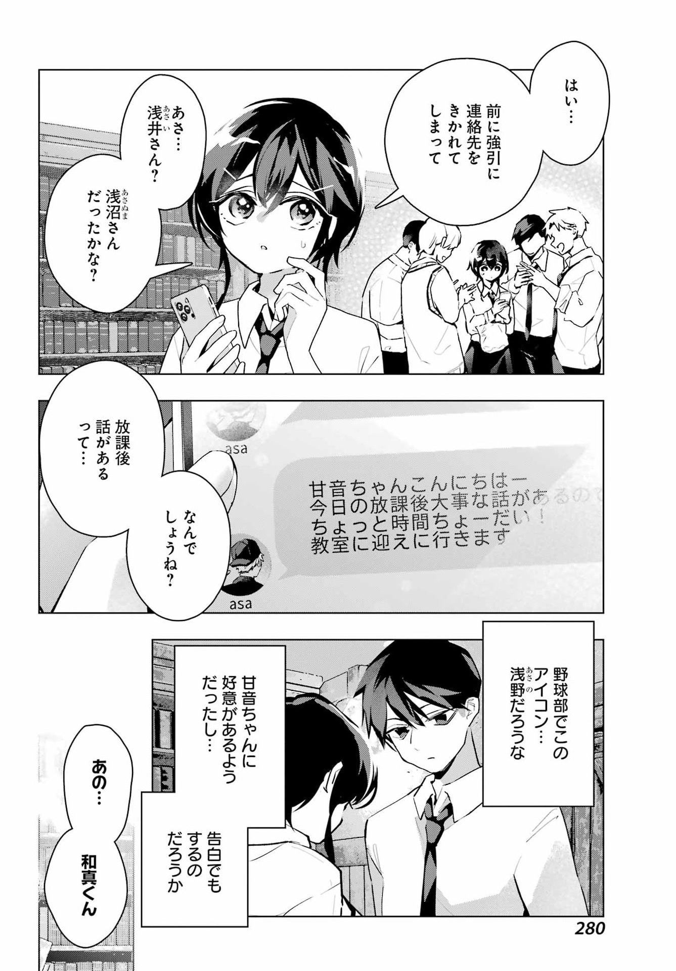 Anta to Osananajimitte dake demo Iyananoni! ~Zekkou kara Hajimaru S-kyuu Bishoujo to no Gakuen Nariagari Seikatsu~ - Chapter 12 - Page 24