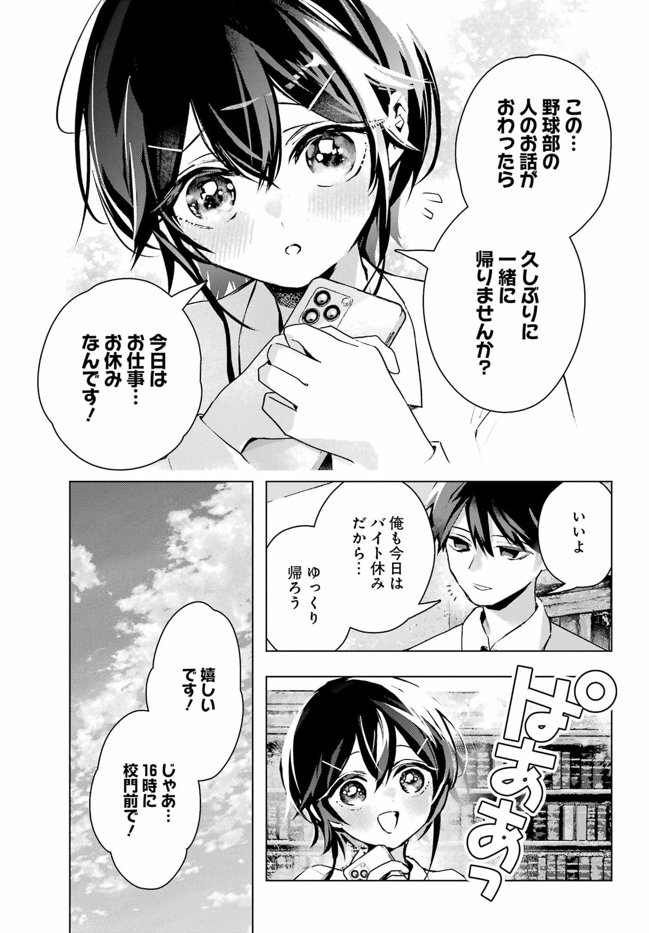 Anta to Osananajimitte dake demo Iyananoni! ~Zekkou kara Hajimaru S-kyuu Bishoujo to no Gakuen Nariagari Seikatsu~ - Chapter 12 - Page 25