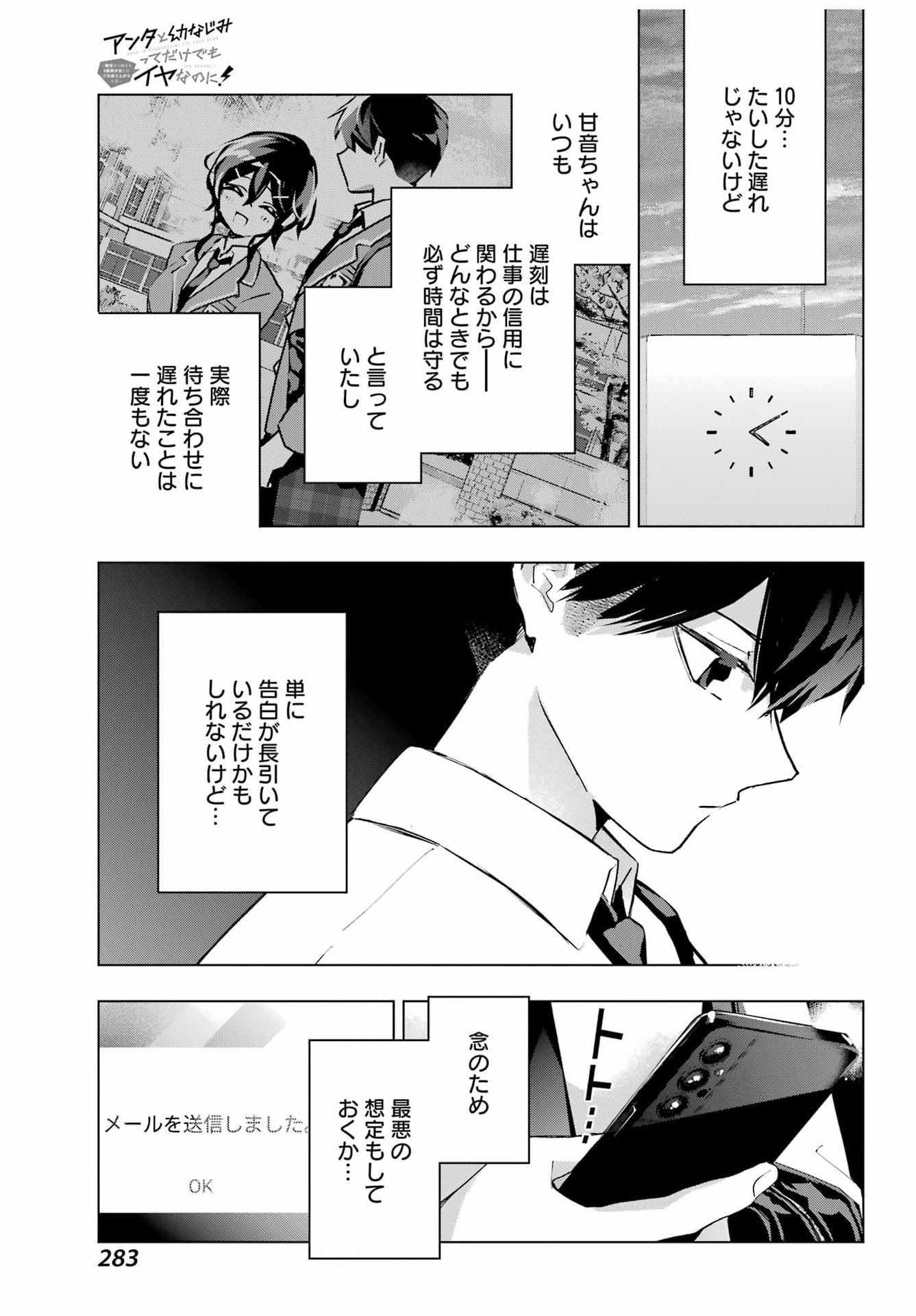 Anta to Osananajimitte dake demo Iyananoni! ~Zekkou kara Hajimaru S-kyuu Bishoujo to no Gakuen Nariagari Seikatsu~ - Chapter 12 - Page 27