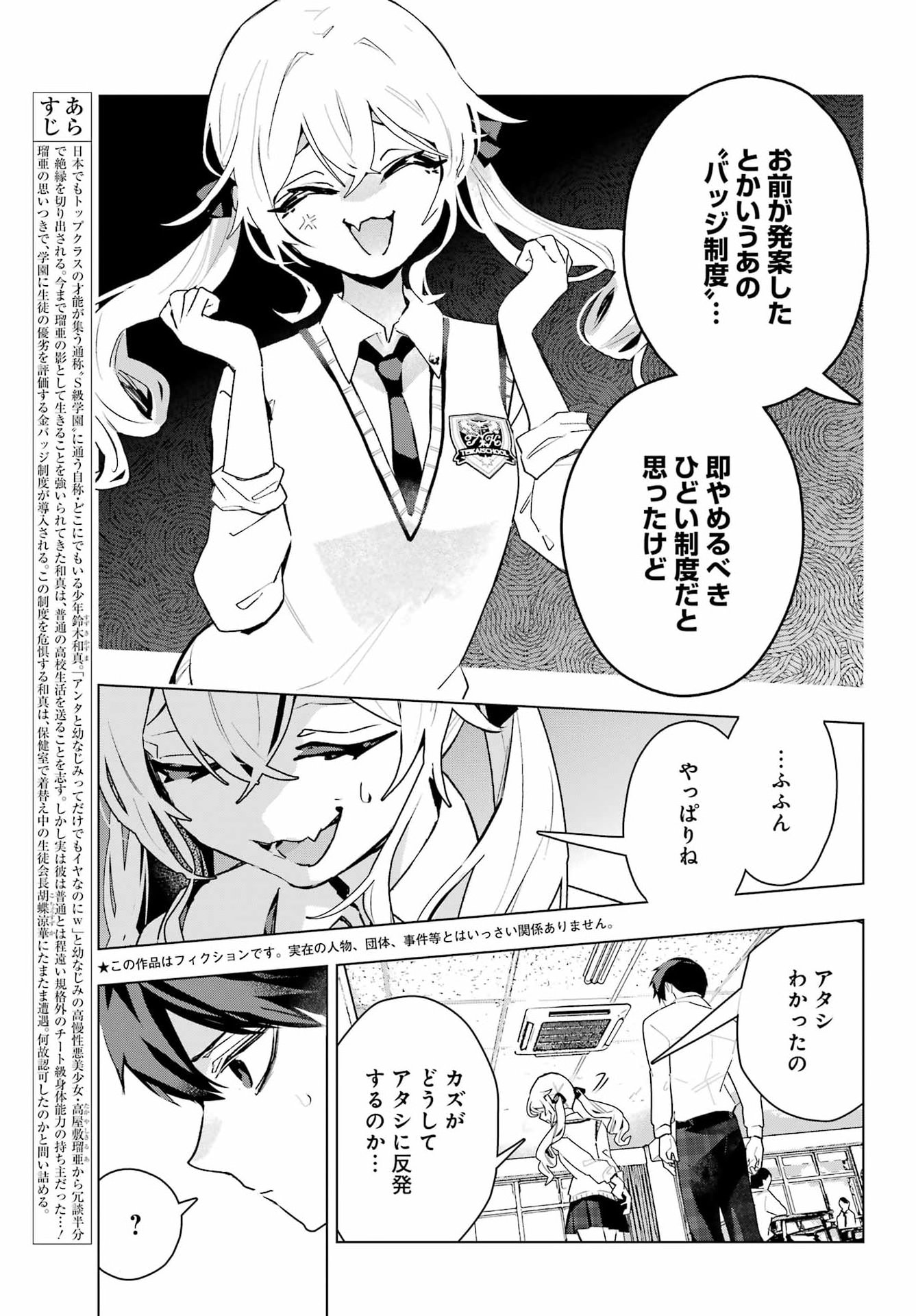 Anta to Osananajimitte dake demo Iyananoni! ~Zekkou kara Hajimaru S-kyuu Bishoujo to no Gakuen Nariagari Seikatsu~ - Chapter 12 - Page 3