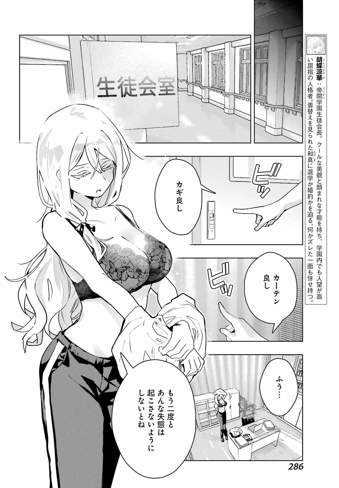 Anta to Osananajimitte dake demo Iyananoni! ~Zekkou kara Hajimaru S-kyuu Bishoujo to no Gakuen Nariagari Seikatsu~ - Chapter 12 - Page 30