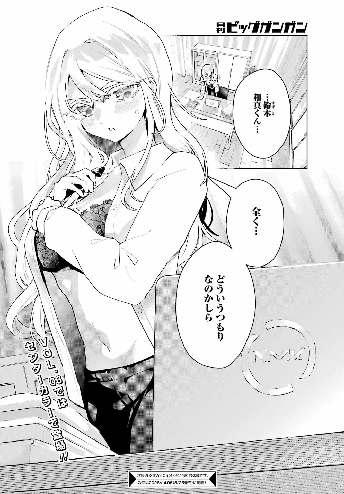 Anta to Osananajimitte dake demo Iyananoni! ~Zekkou kara Hajimaru S-kyuu Bishoujo to no Gakuen Nariagari Seikatsu~ - Chapter 12 - Page 32