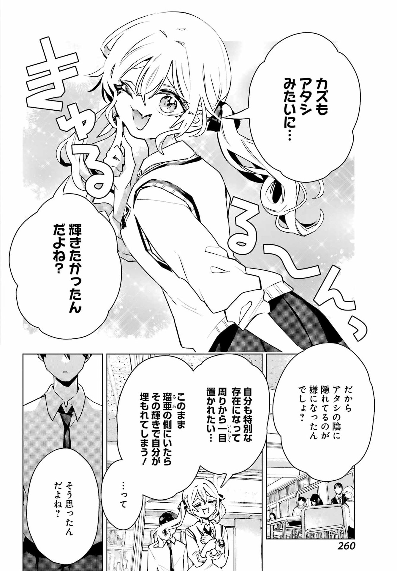 Anta to Osananajimitte dake demo Iyananoni! ~Zekkou kara Hajimaru S-kyuu Bishoujo to no Gakuen Nariagari Seikatsu~ - Chapter 12 - Page 4