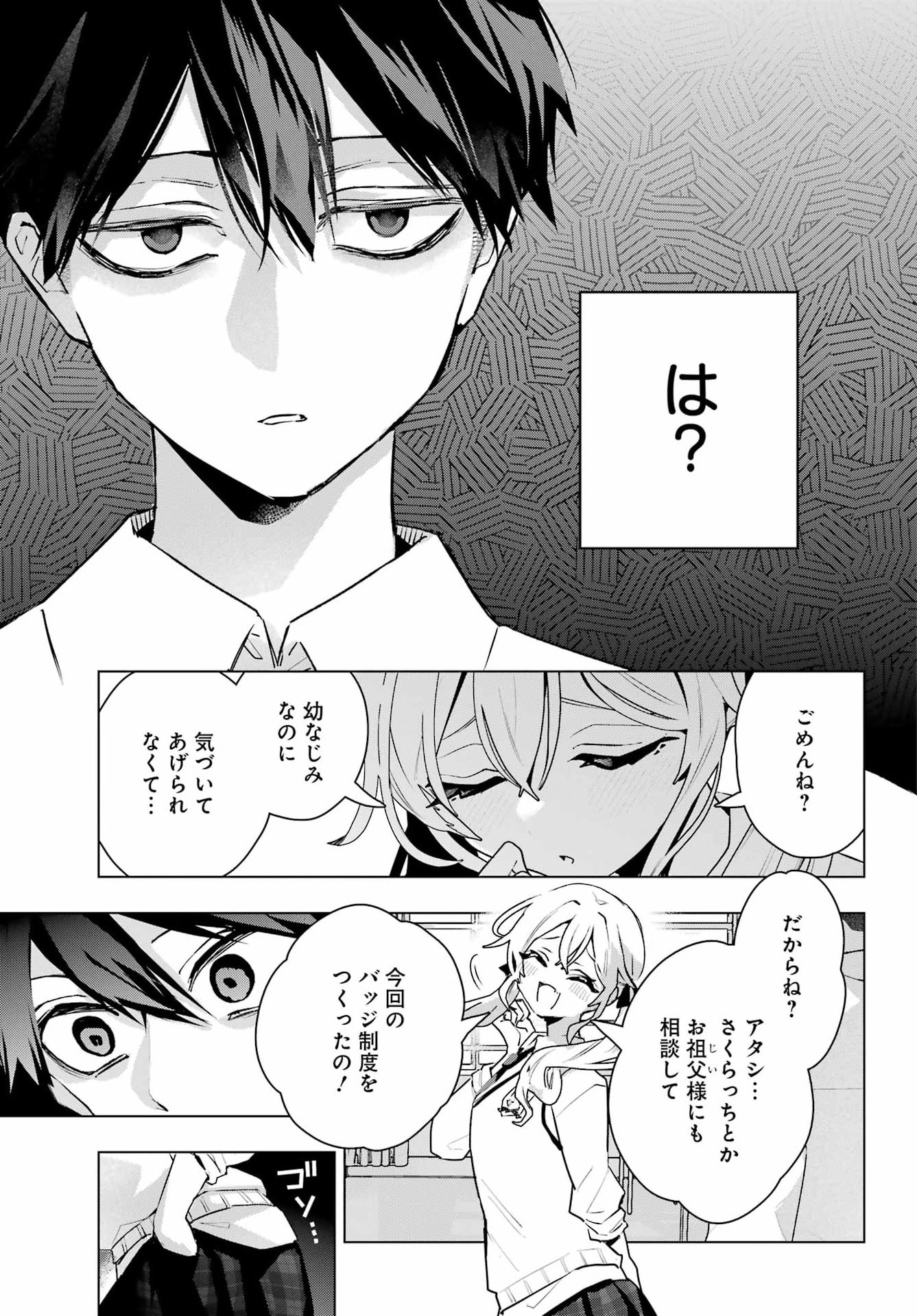 Anta to Osananajimitte dake demo Iyananoni! ~Zekkou kara Hajimaru S-kyuu Bishoujo to no Gakuen Nariagari Seikatsu~ - Chapter 12 - Page 5