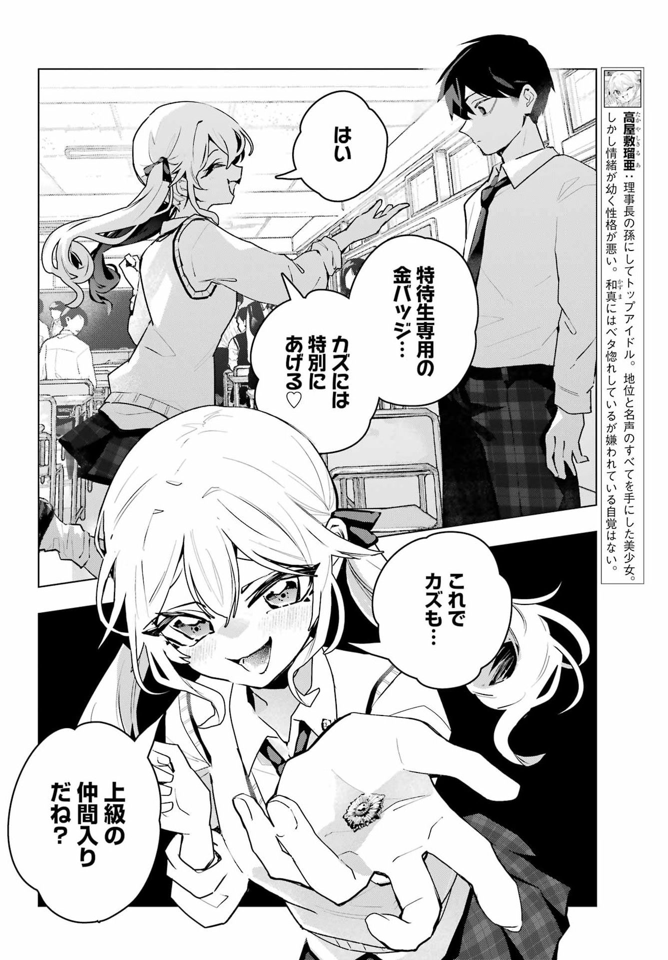 Anta to Osananajimitte dake demo Iyananoni! ~Zekkou kara Hajimaru S-kyuu Bishoujo to no Gakuen Nariagari Seikatsu~ - Chapter 12 - Page 6