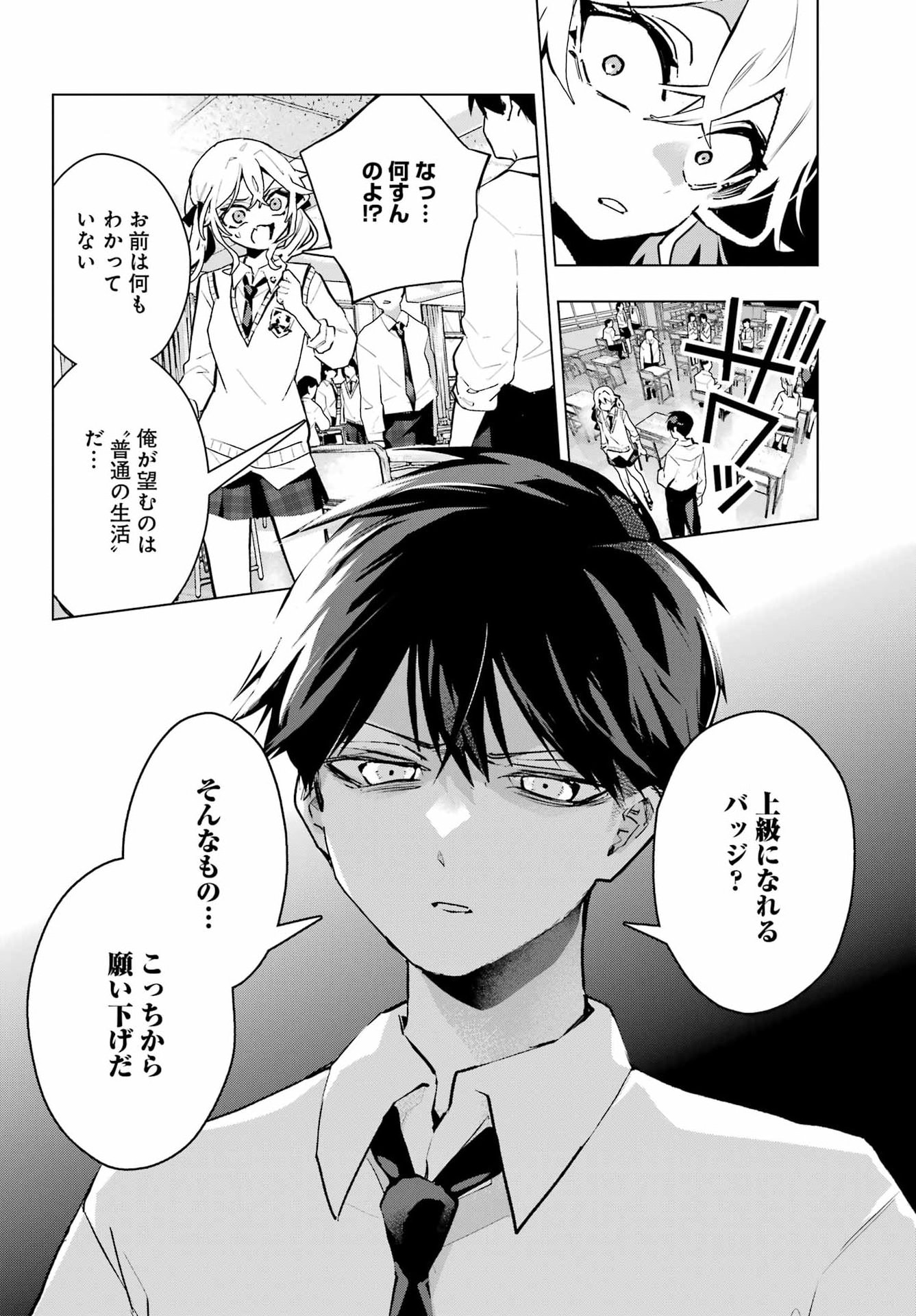 Anta to Osananajimitte dake demo Iyananoni! ~Zekkou kara Hajimaru S-kyuu Bishoujo to no Gakuen Nariagari Seikatsu~ - Chapter 12 - Page 8