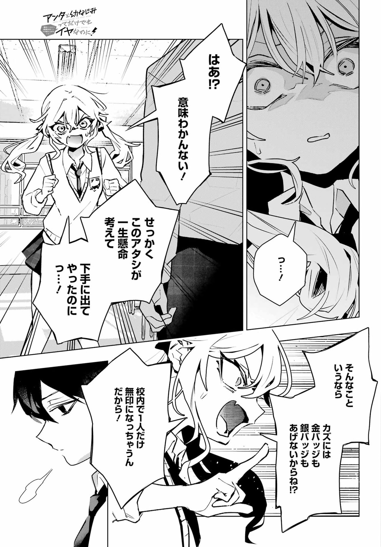 Anta to Osananajimitte dake demo Iyananoni! ~Zekkou kara Hajimaru S-kyuu Bishoujo to no Gakuen Nariagari Seikatsu~ - Chapter 12 - Page 9