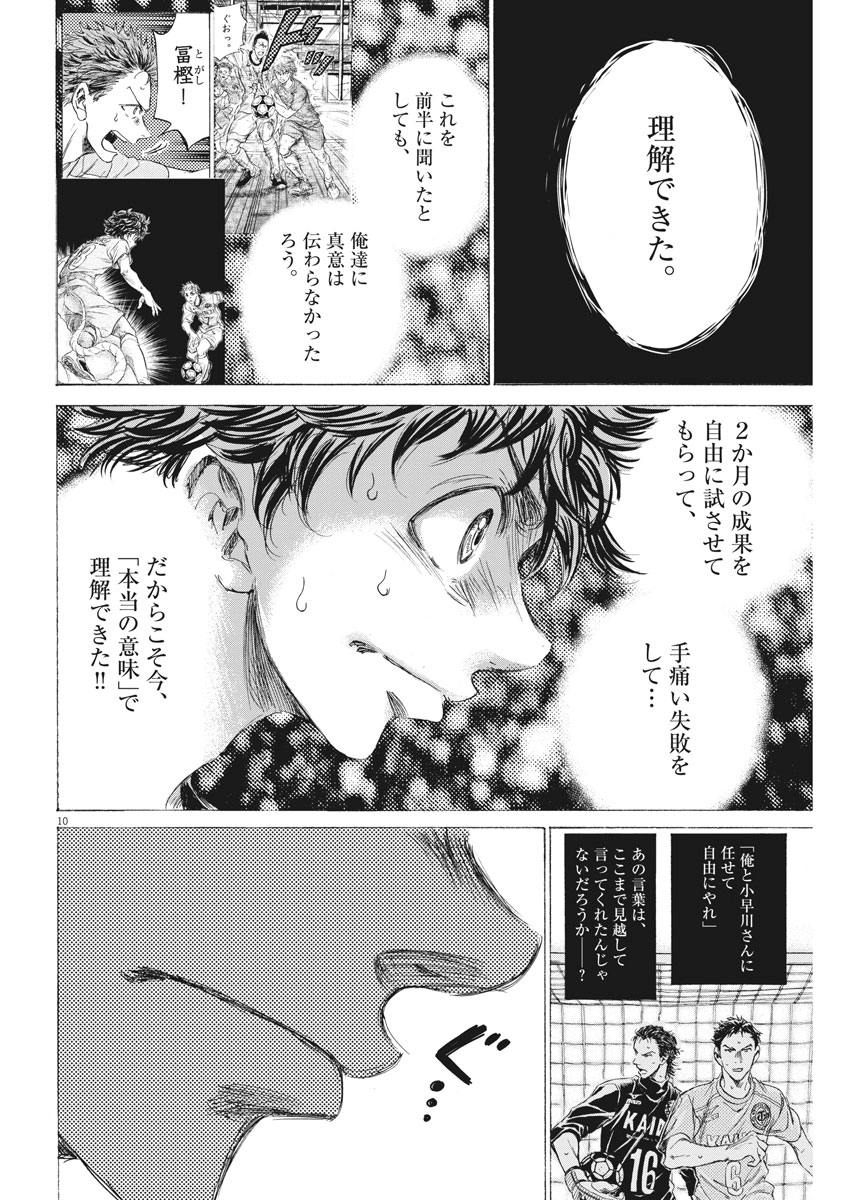 Ao Ashi - Chapter 160 - Page 10