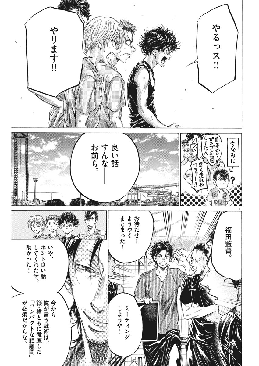 Ao Ashi - Chapter 160 - Page 11