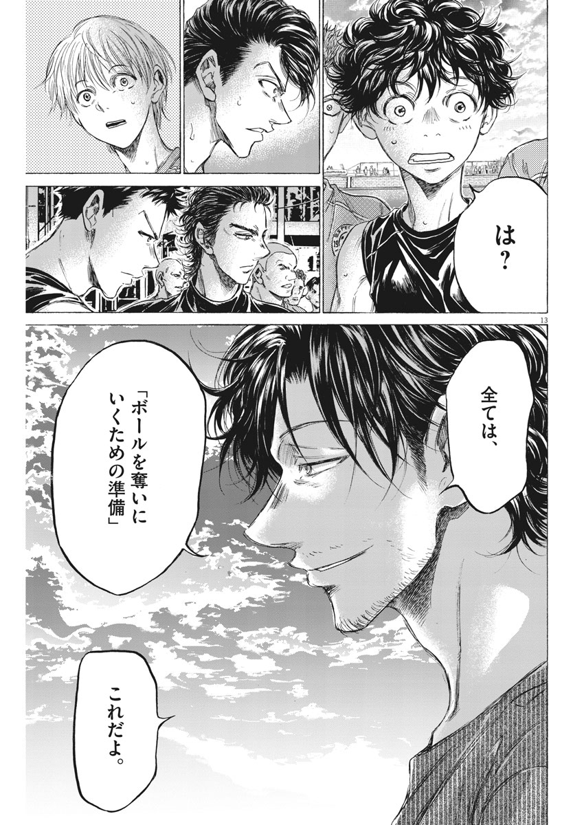Ao Ashi - Chapter 160 - Page 13