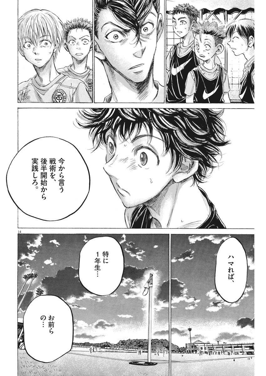 Ao Ashi - Chapter 160 - Page 14