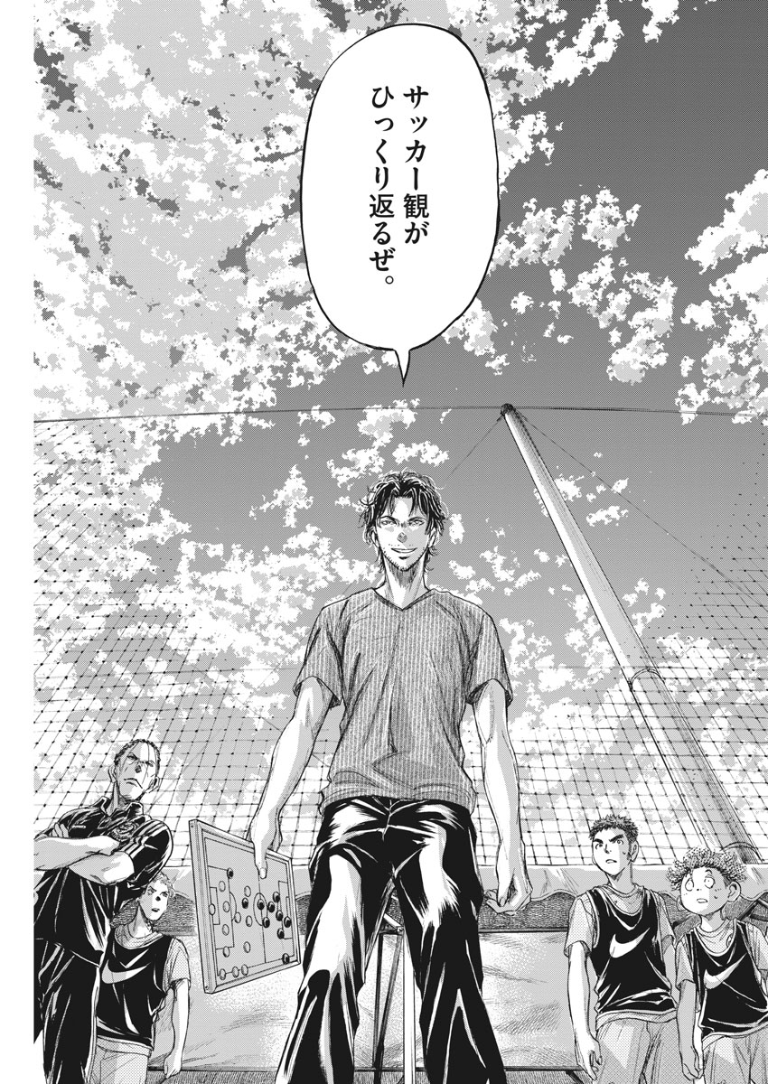 Ao Ashi - Chapter 160 - Page 15