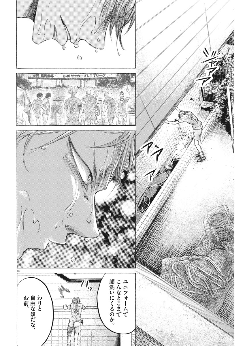 Ao Ashi - Chapter 160 - Page 16