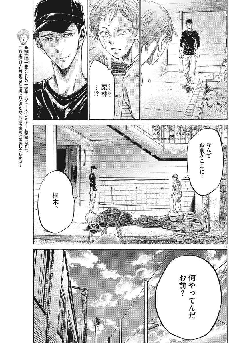 Ao Ashi - Chapter 160 - Page 17