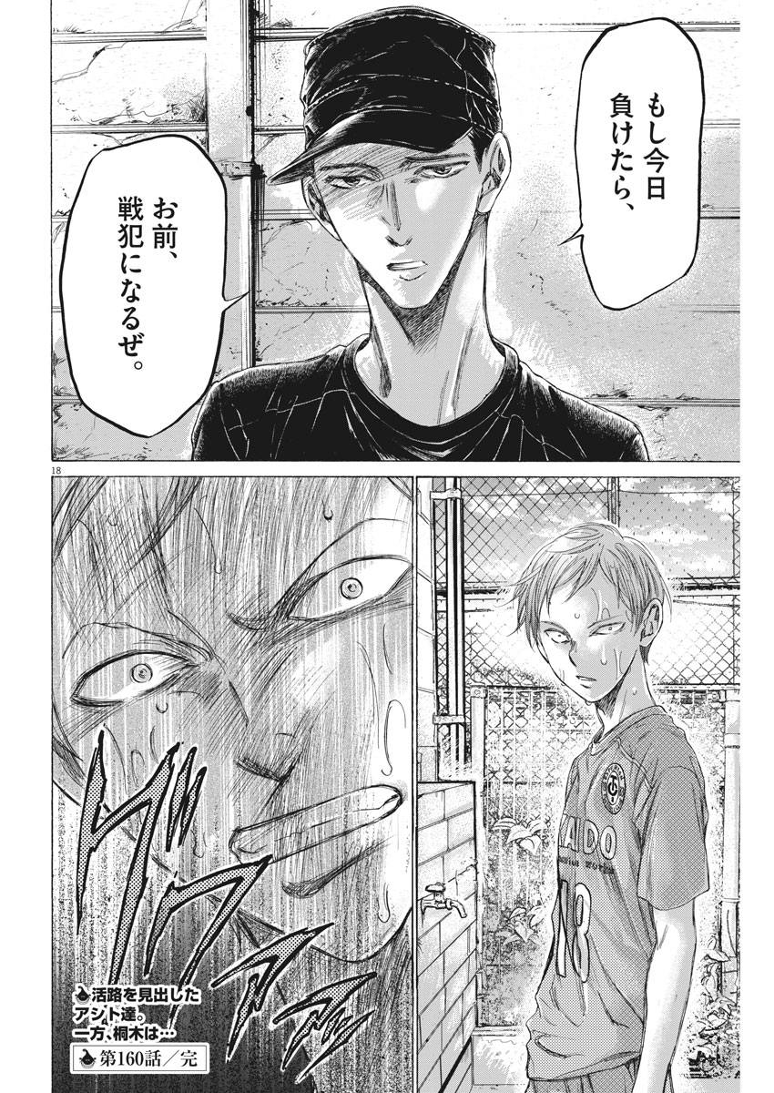 Ao Ashi - Chapter 160 - Page 18