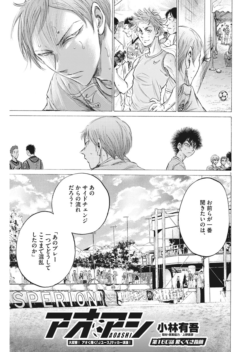 Ao Ashi - Chapter 160 - Page 3