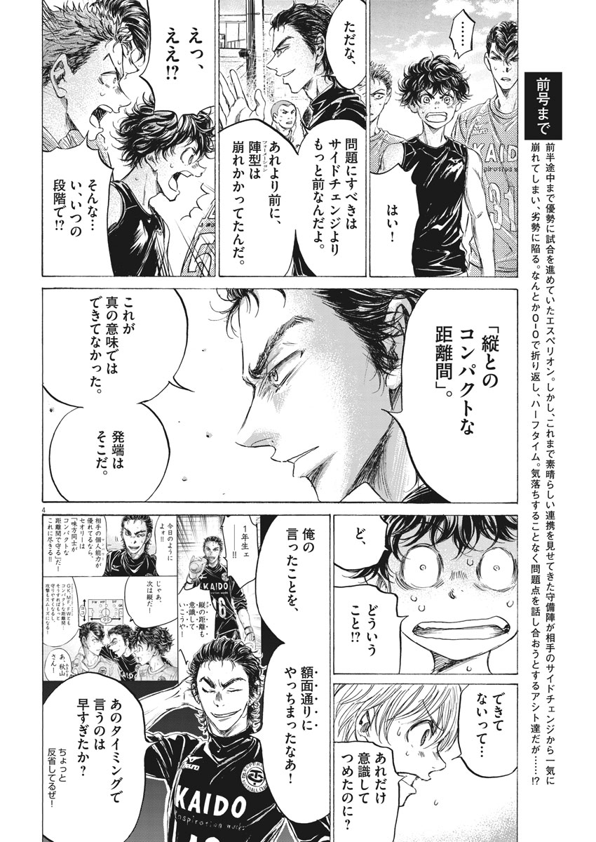 Ao Ashi - Chapter 160 - Page 4