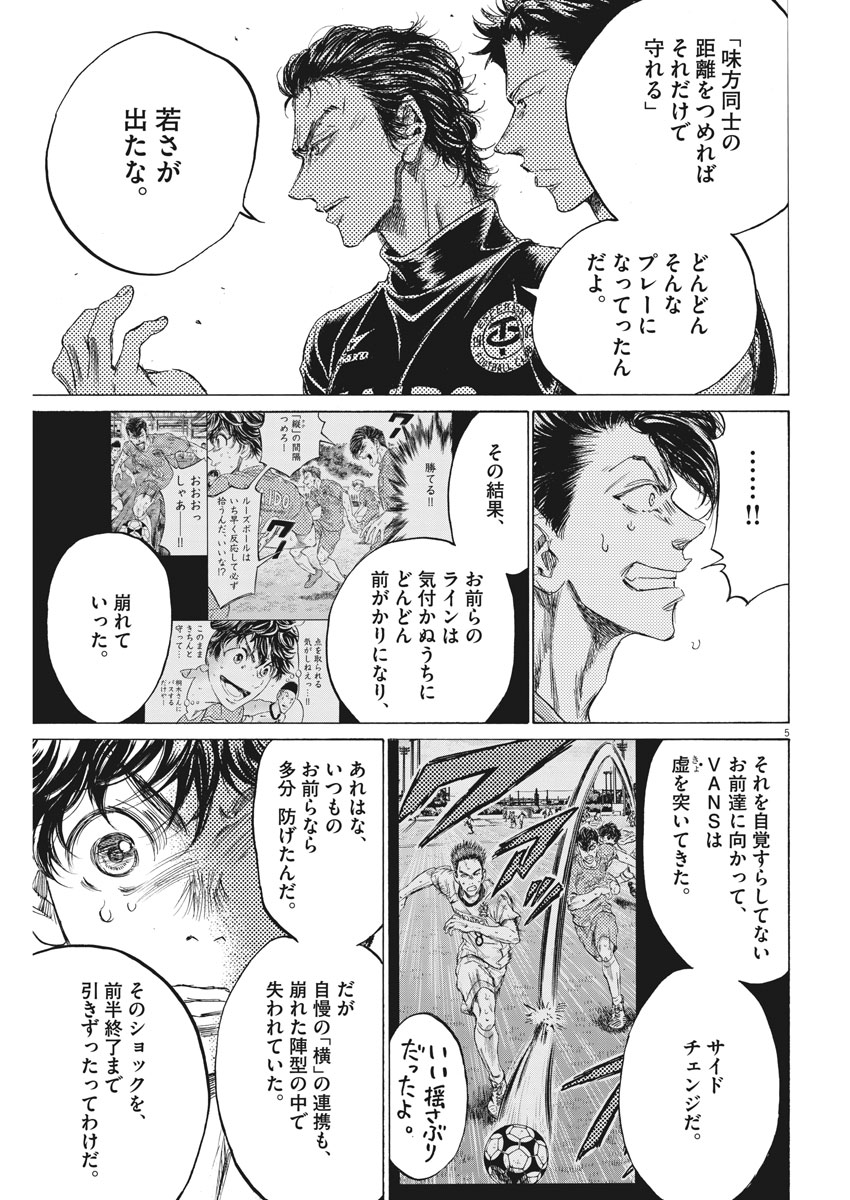 Ao Ashi - Chapter 160 - Page 5