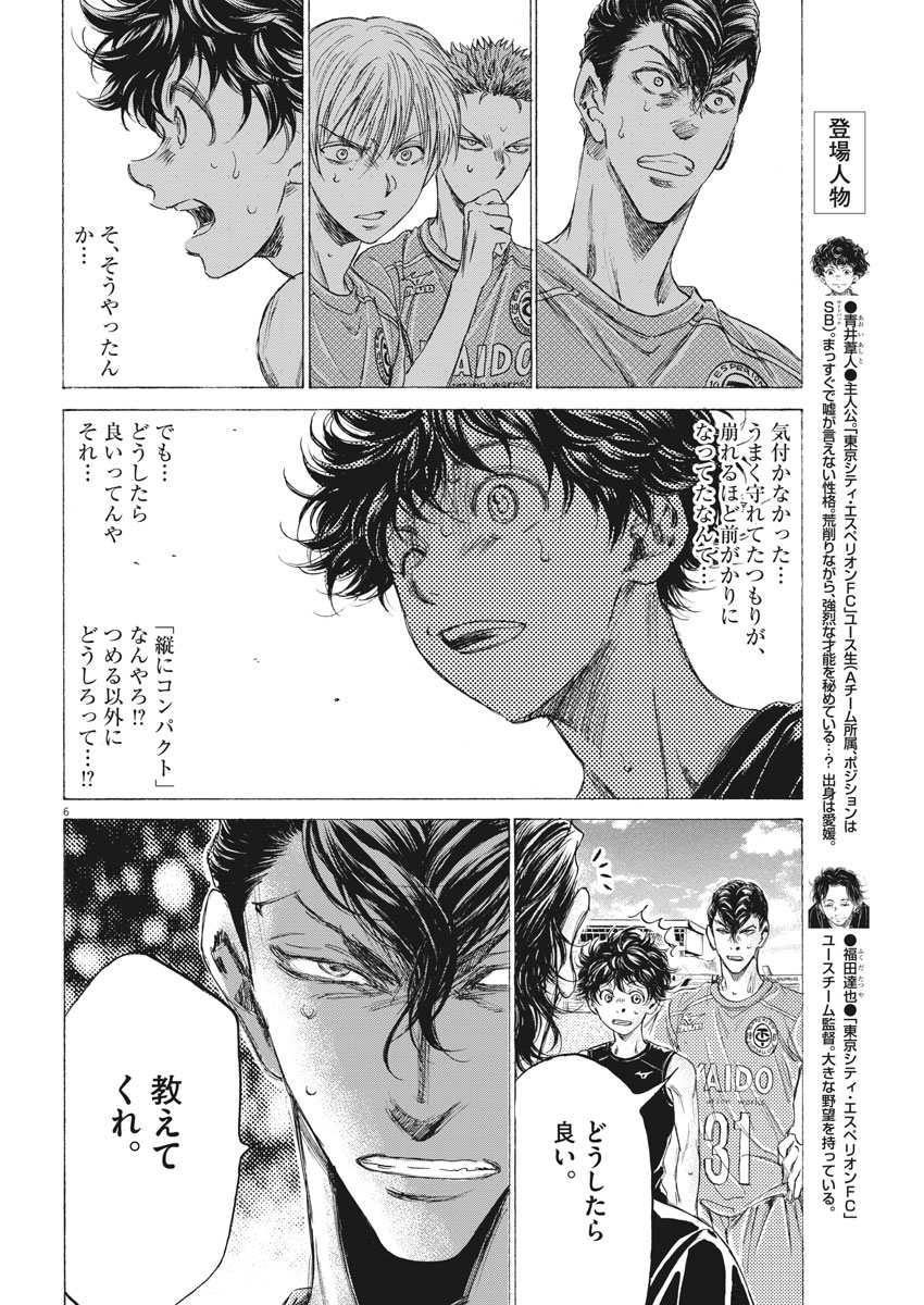 Ao Ashi - Chapter 160 - Page 6