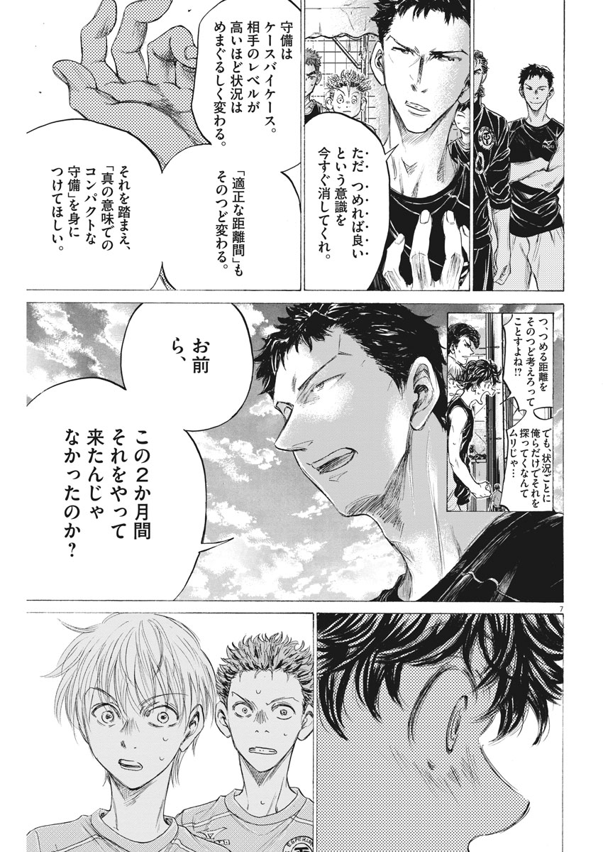 Ao Ashi - Chapter 160 - Page 7