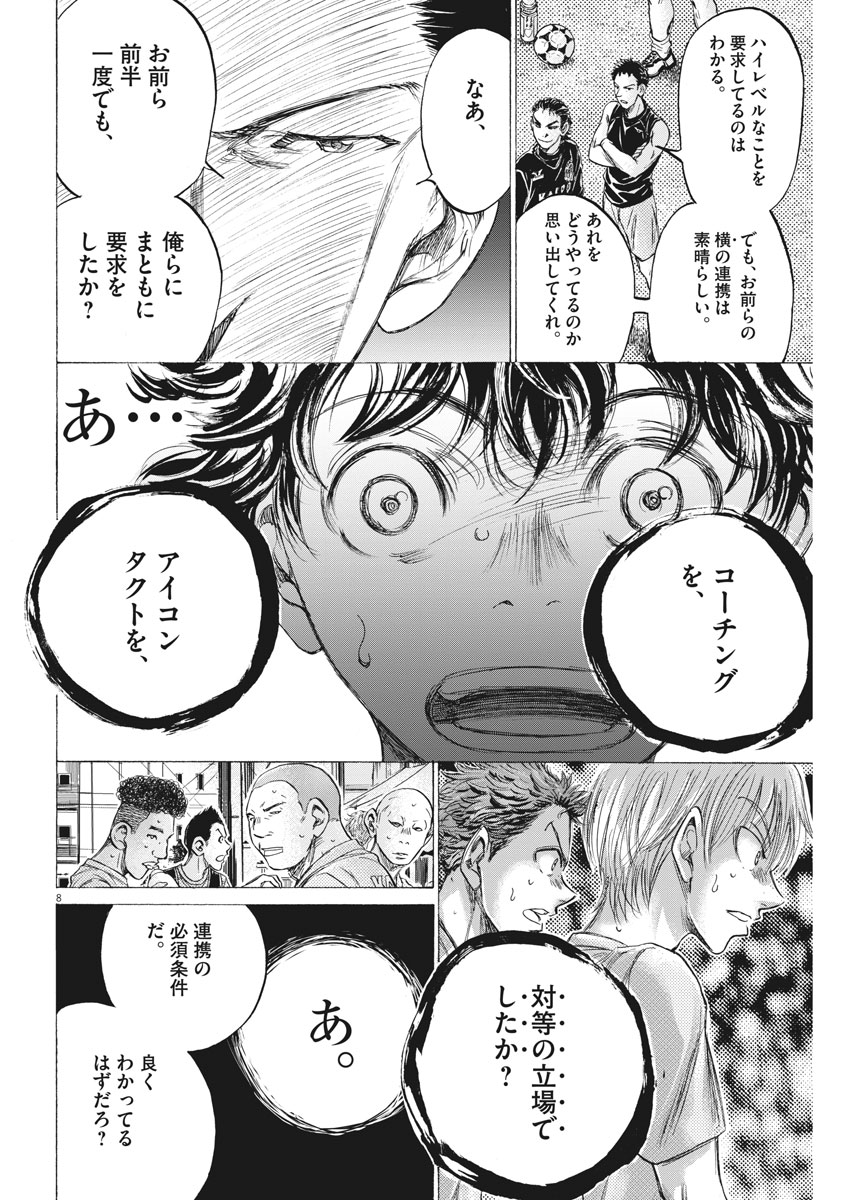 Ao Ashi - Chapter 160 - Page 8
