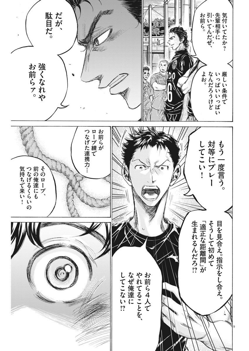 Ao Ashi - Chapter 160 - Page 9
