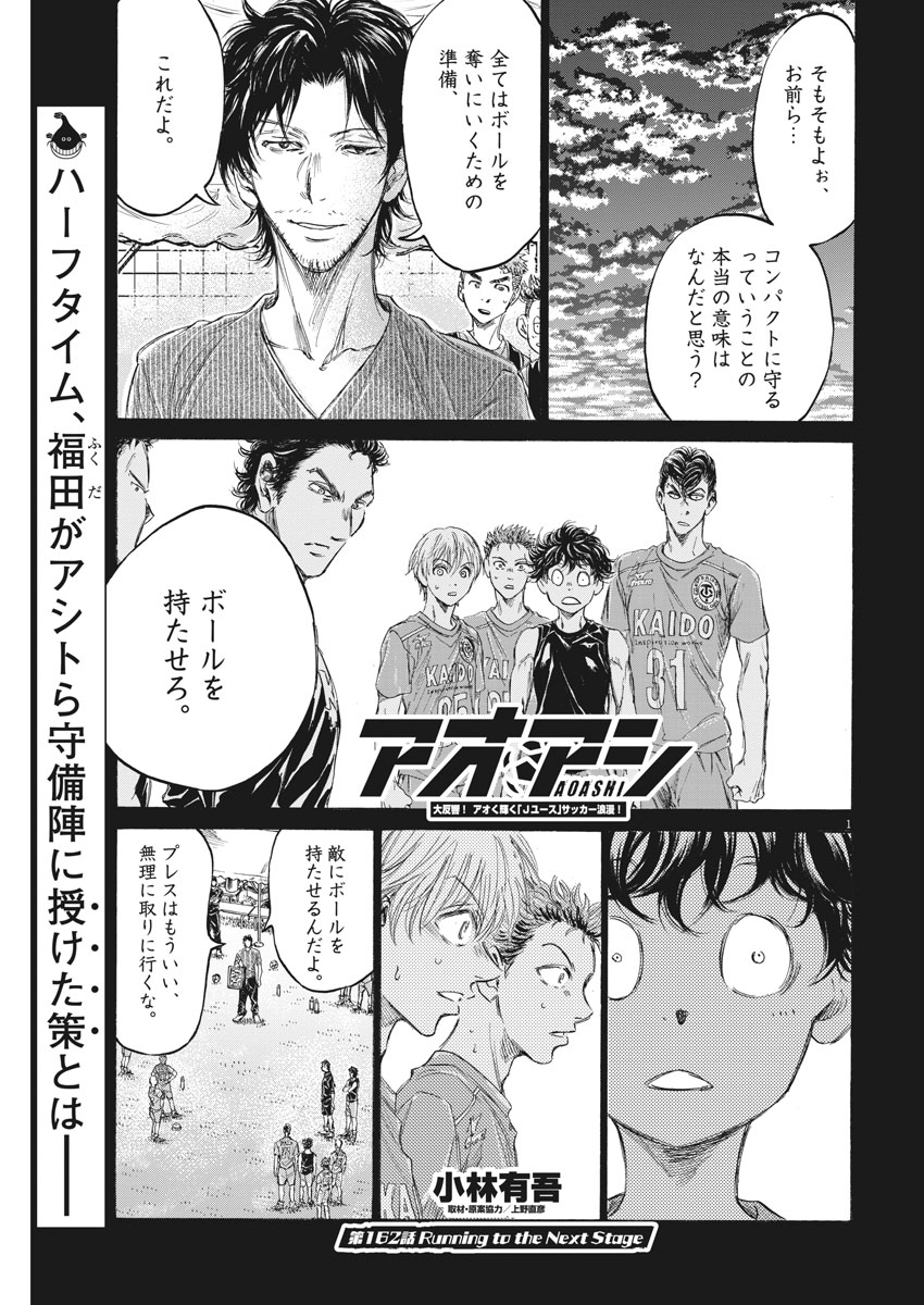 Ao Ashi - Chapter 162 - Page 1