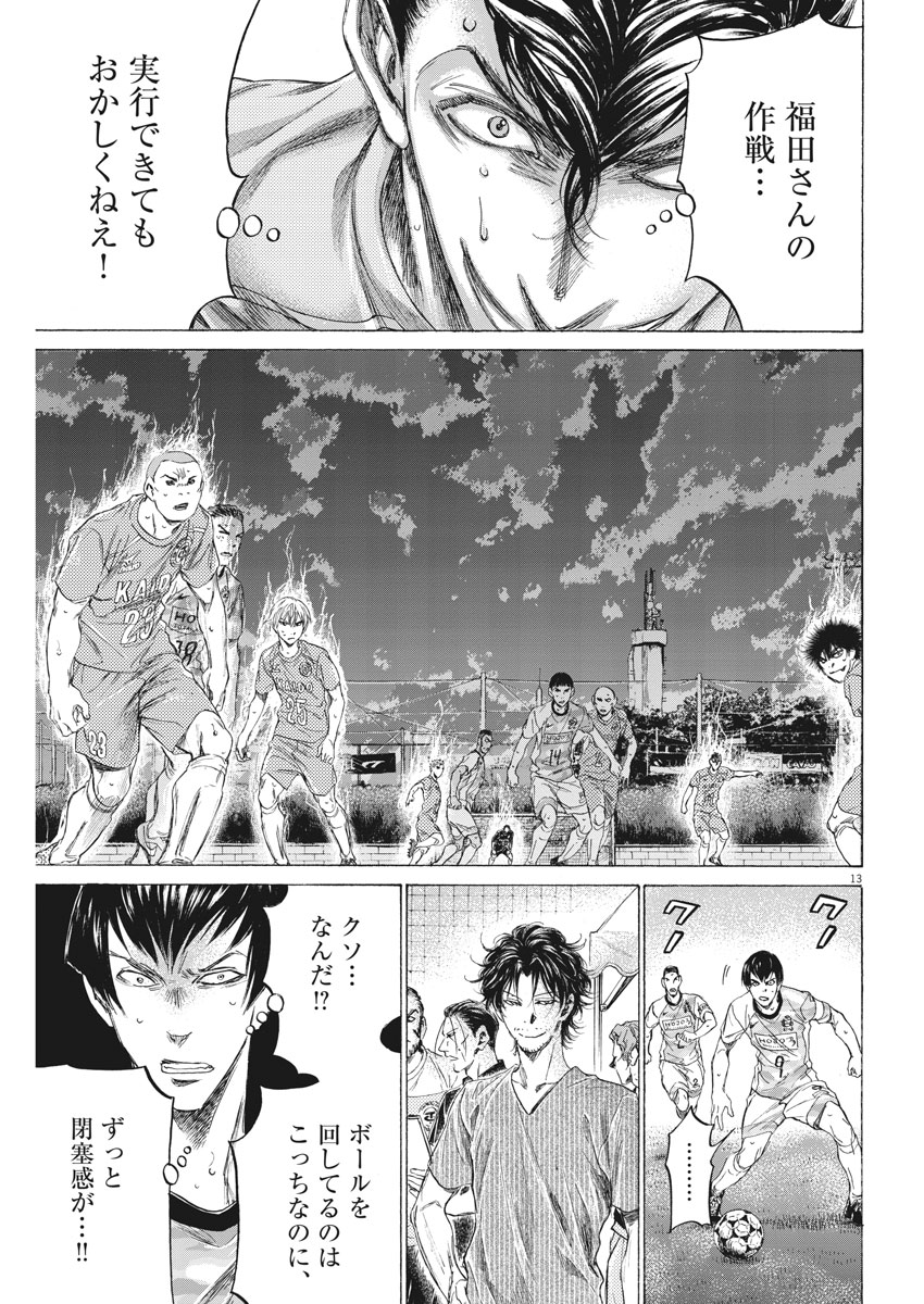 Ao Ashi - Chapter 162 - Page 13